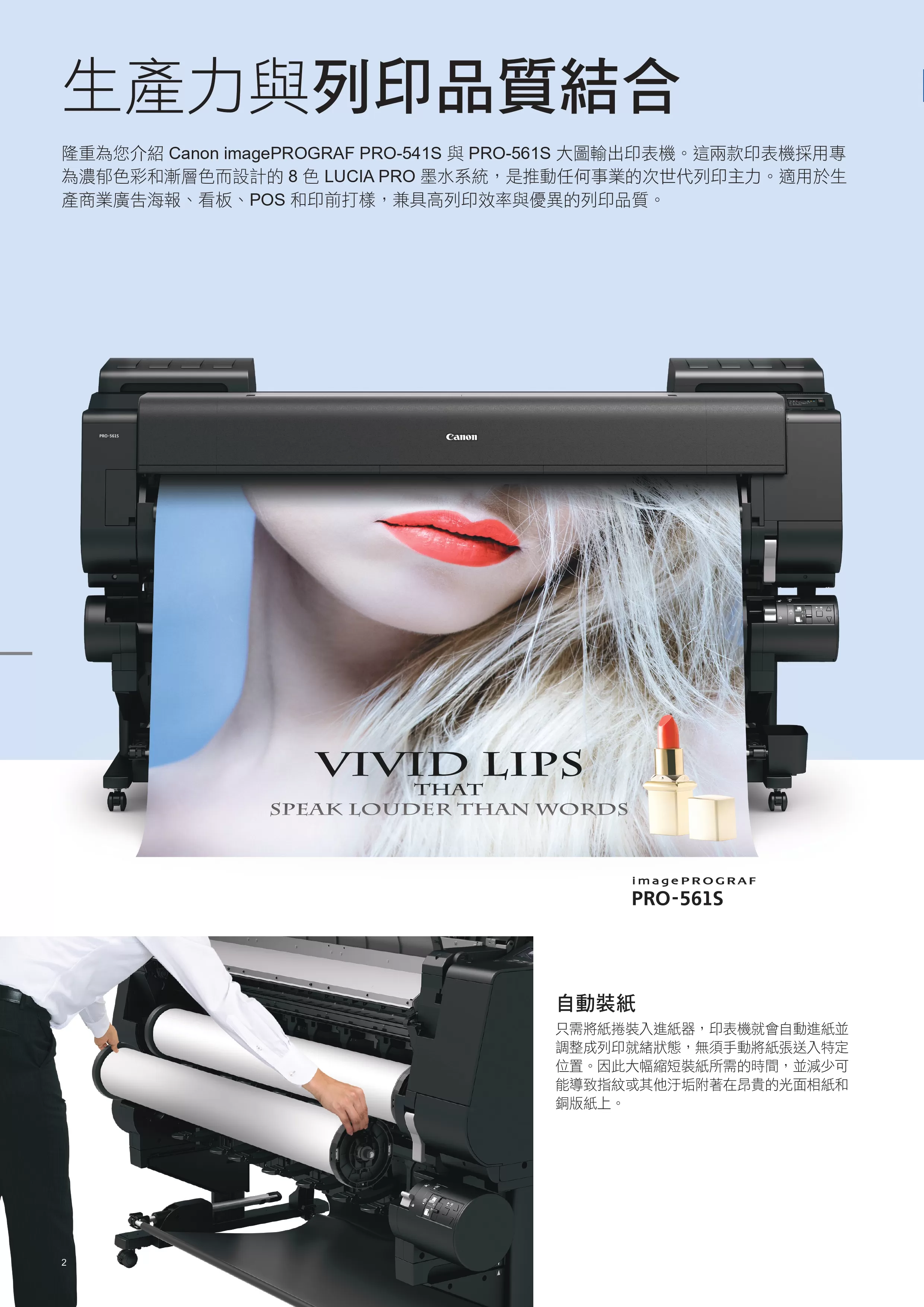 Canon 佳能 imagePROGRAF PRO-541S 大圖輸出機