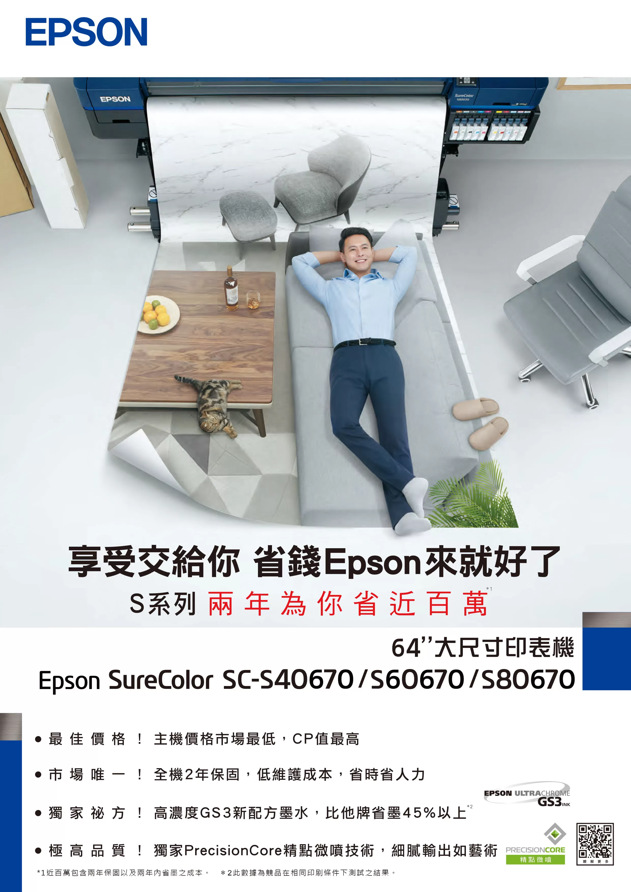 Epson 愛普生 SC-S40670 64英吋單噴頭廣告大圖輸出機