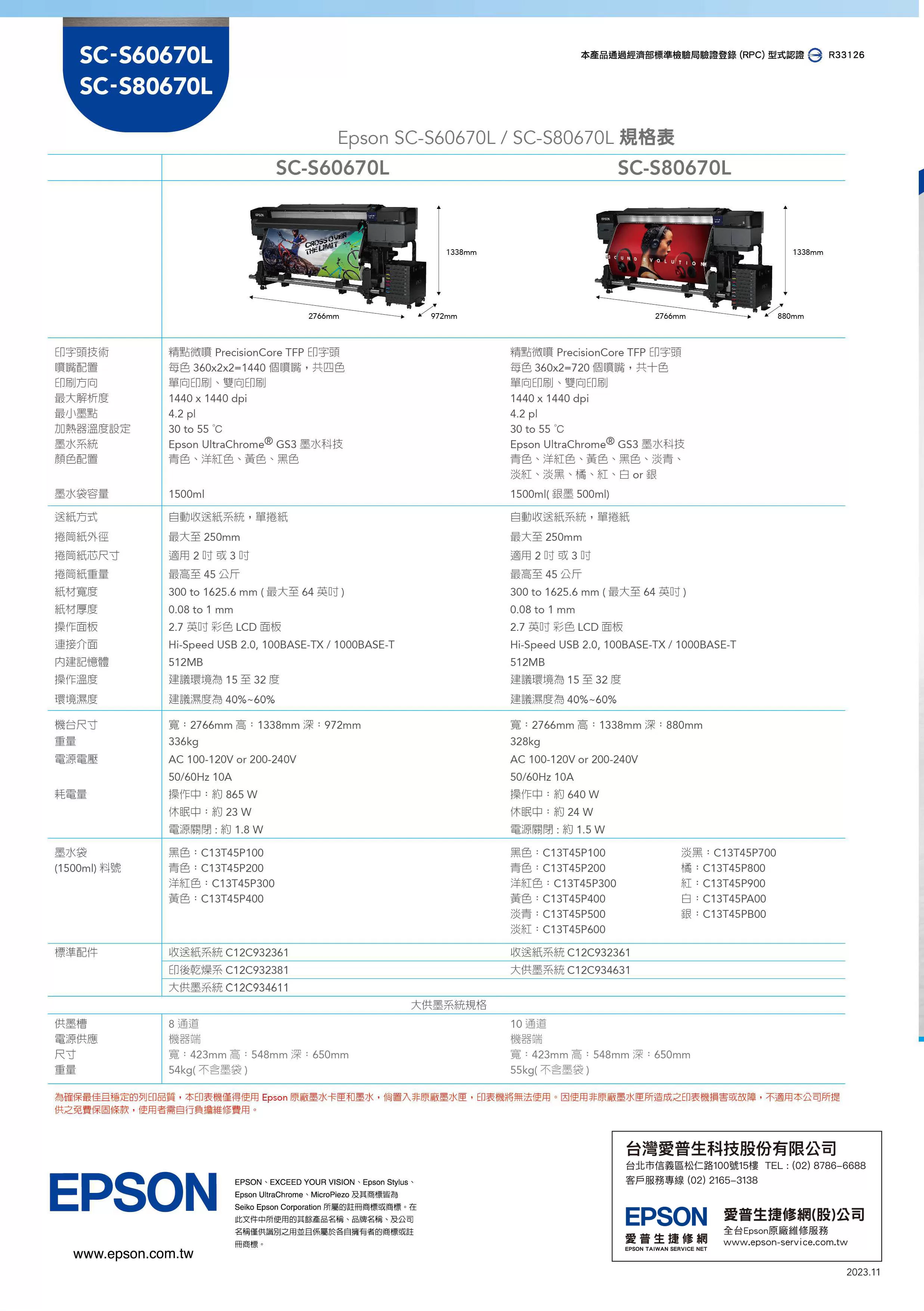 Epson 愛普生 SC-S60670L 64吋大供墨廣告大圖輸出機