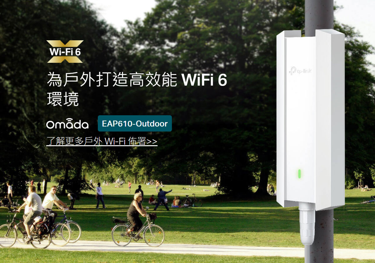 TP-Link EAP625-Outdoor HD AX1800 室內/戶外型 Wi-Fi 6 基地台