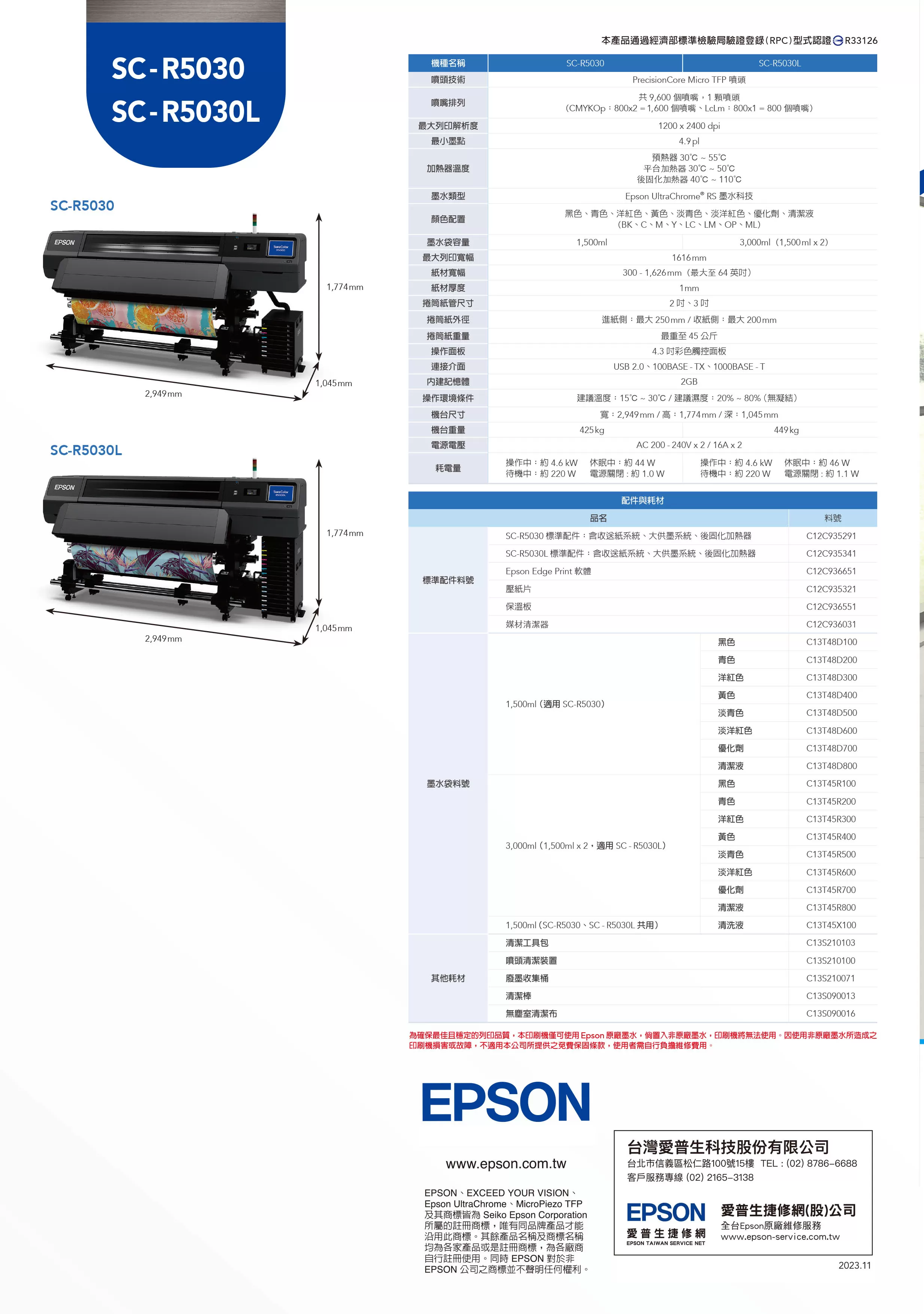 Epson 愛普生 SC-R5030L 64吋連續供墨樹脂墨水大圖輸出機