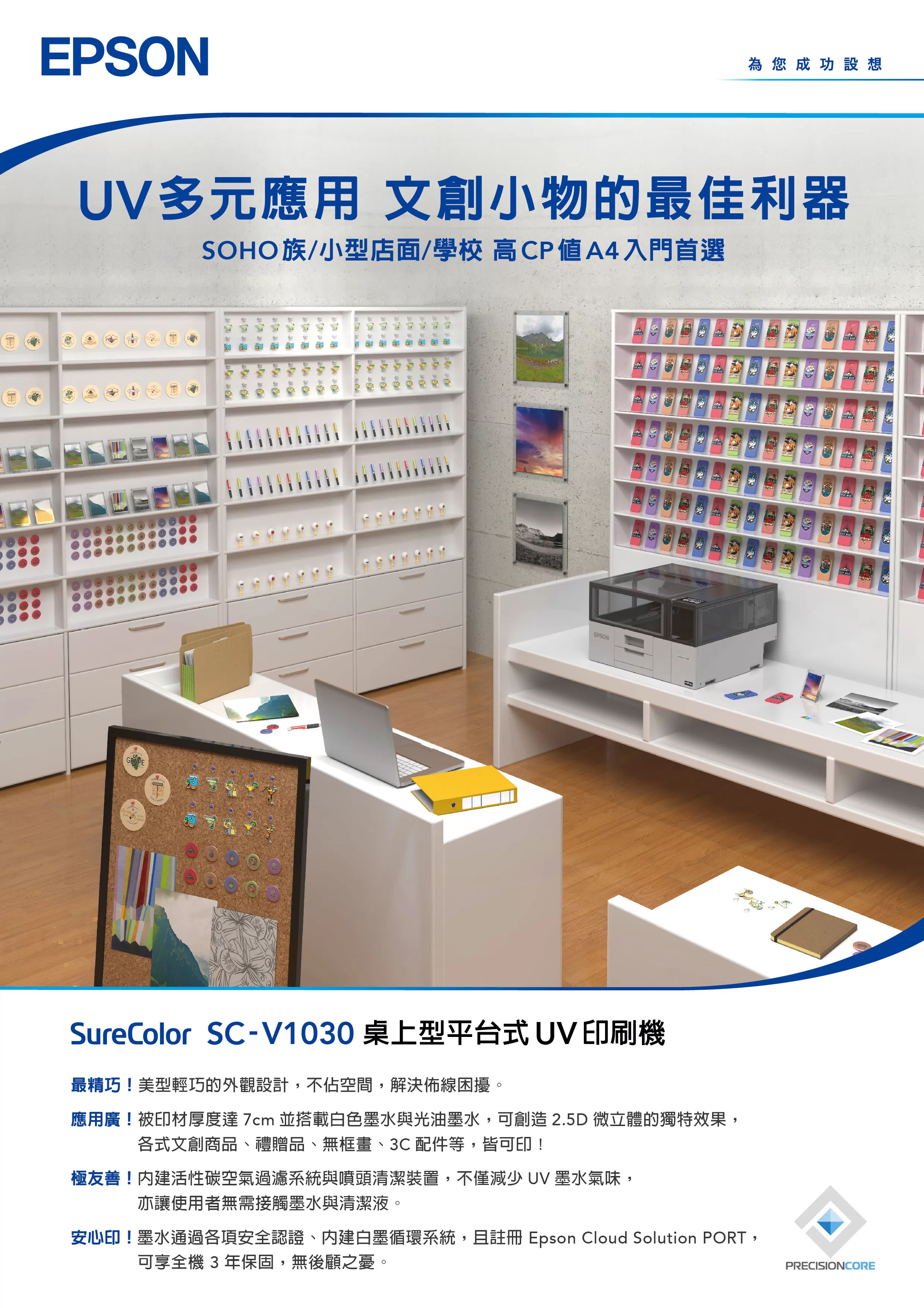 Epson 愛普生 SureColor SC-V1030 桌上型平台式UV印刷機