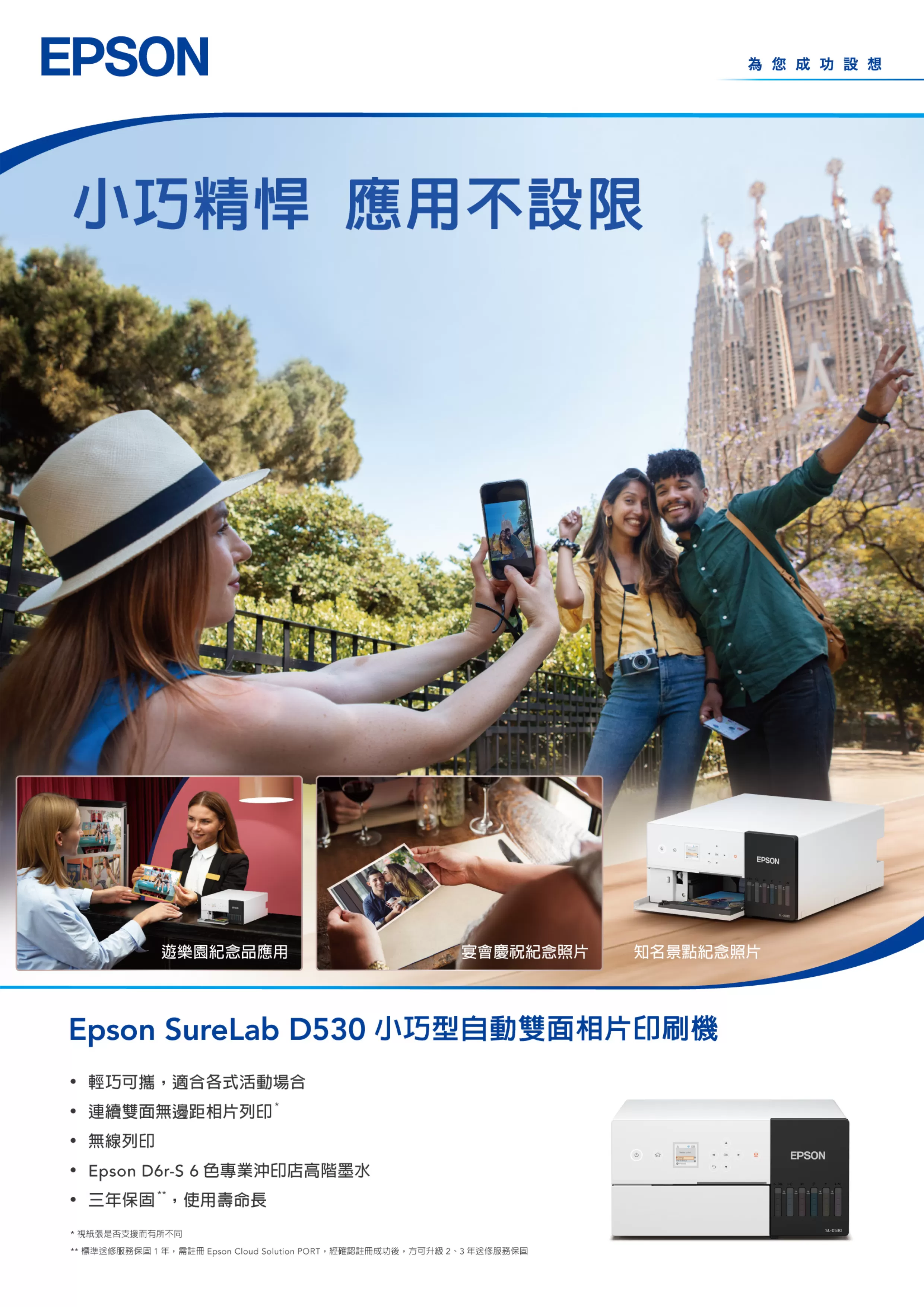 Epson 愛普生 SL-D530 自動雙面相片印刷機,實際價格以報價為主,SL-D530,Epson愛普生SL-D530自動雙面相片印刷機,原廠保固,大圖輸出