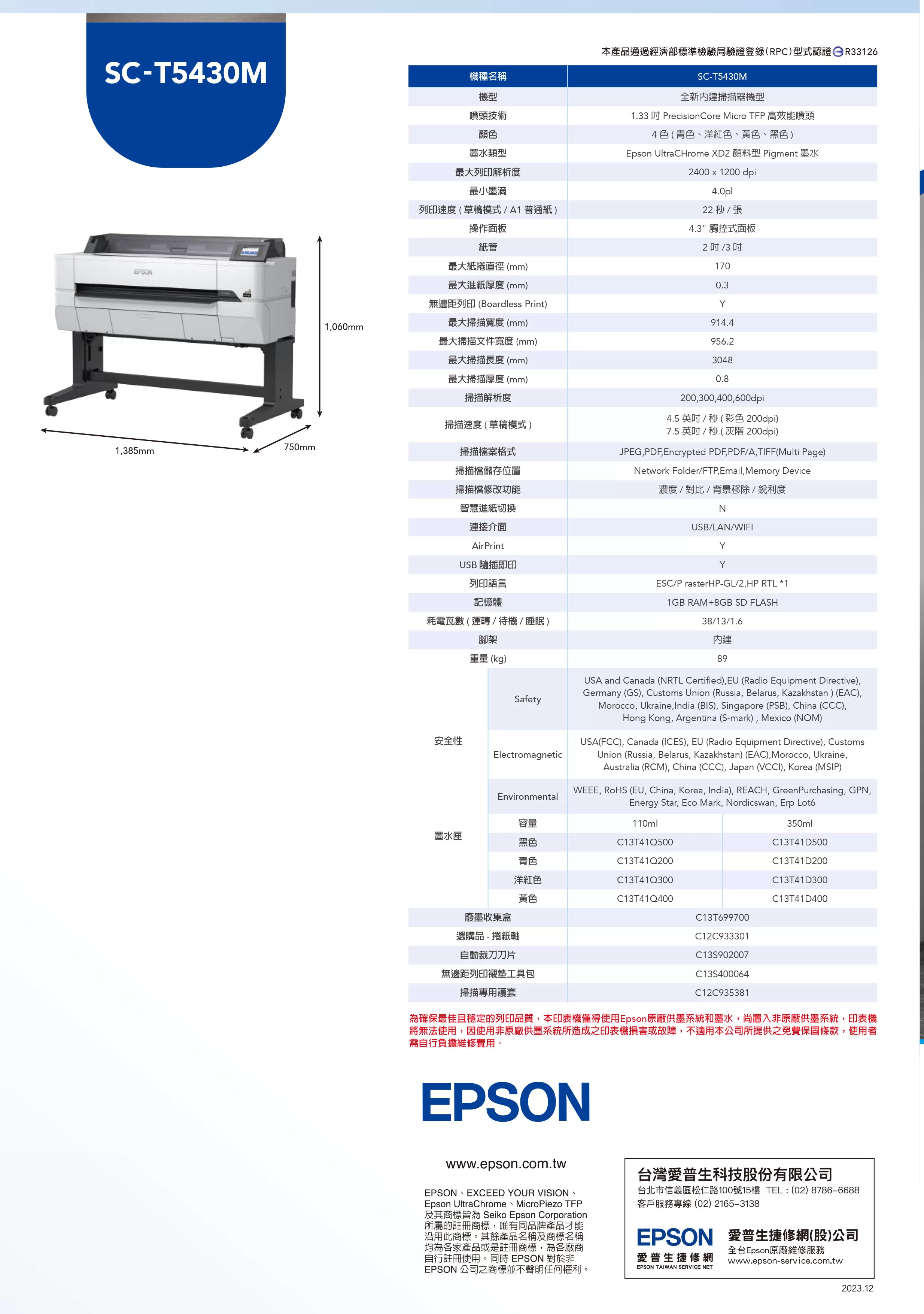Epson 愛普生 SC-T5430M 36吋/A0 內建掃描功能之高品質工程影像繪圖機