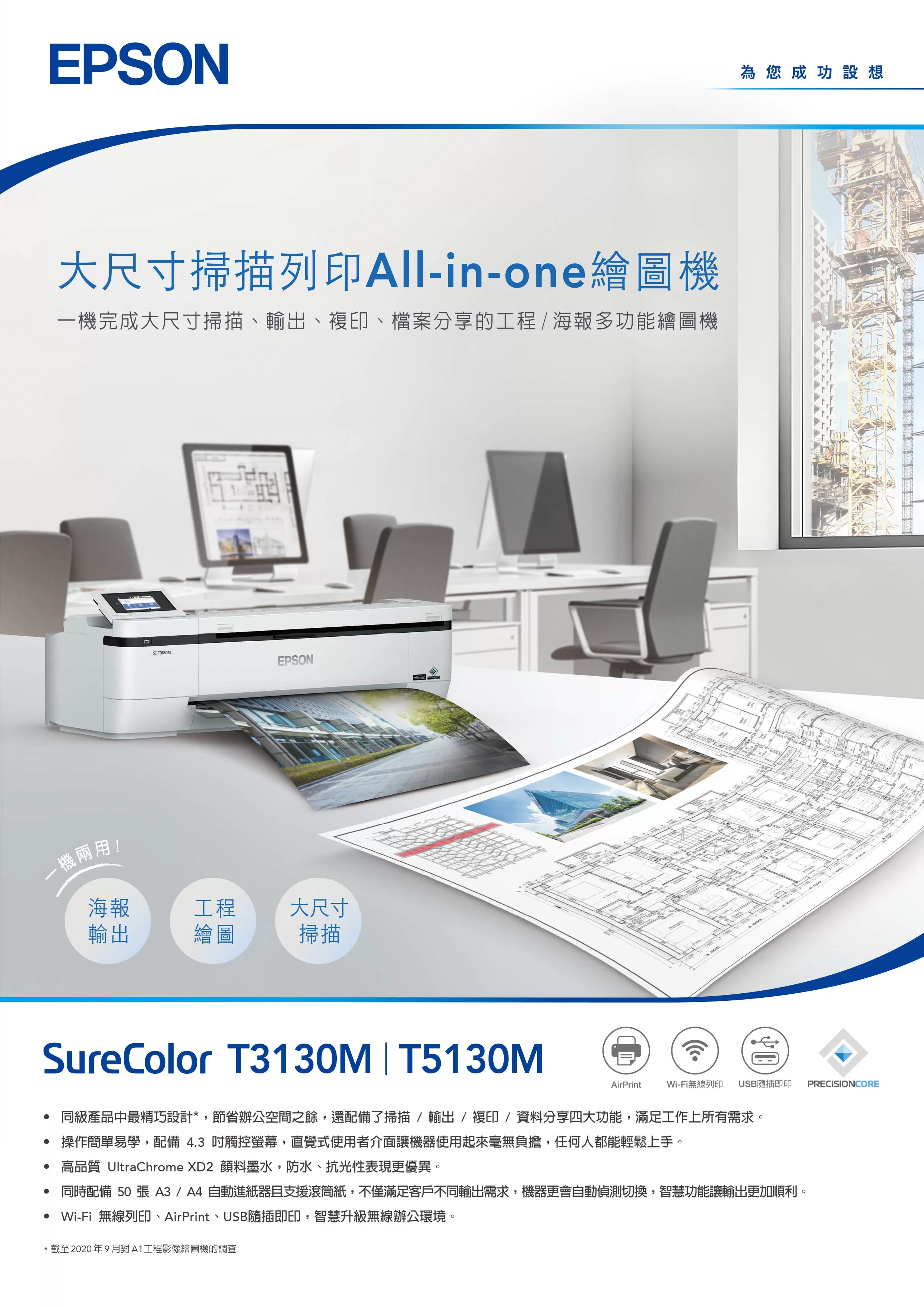 Epson 愛普生 SC-T5130M 36吋/A0 多功能掃描複印輸出All-in-one工程影像繪圖機