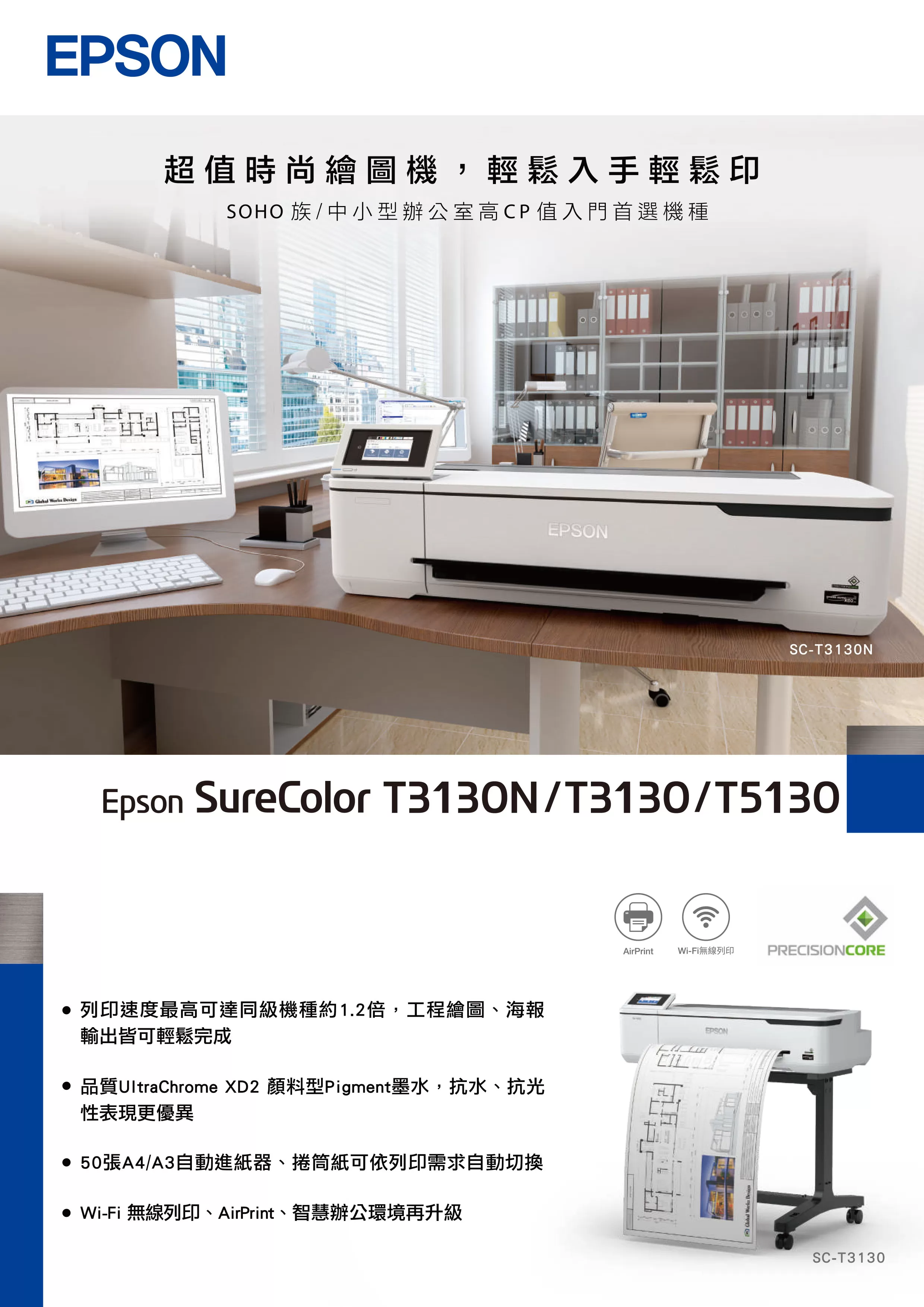 Epson 愛普生 SC-T5130 36吋/A0高品質工程影像繪圖機
