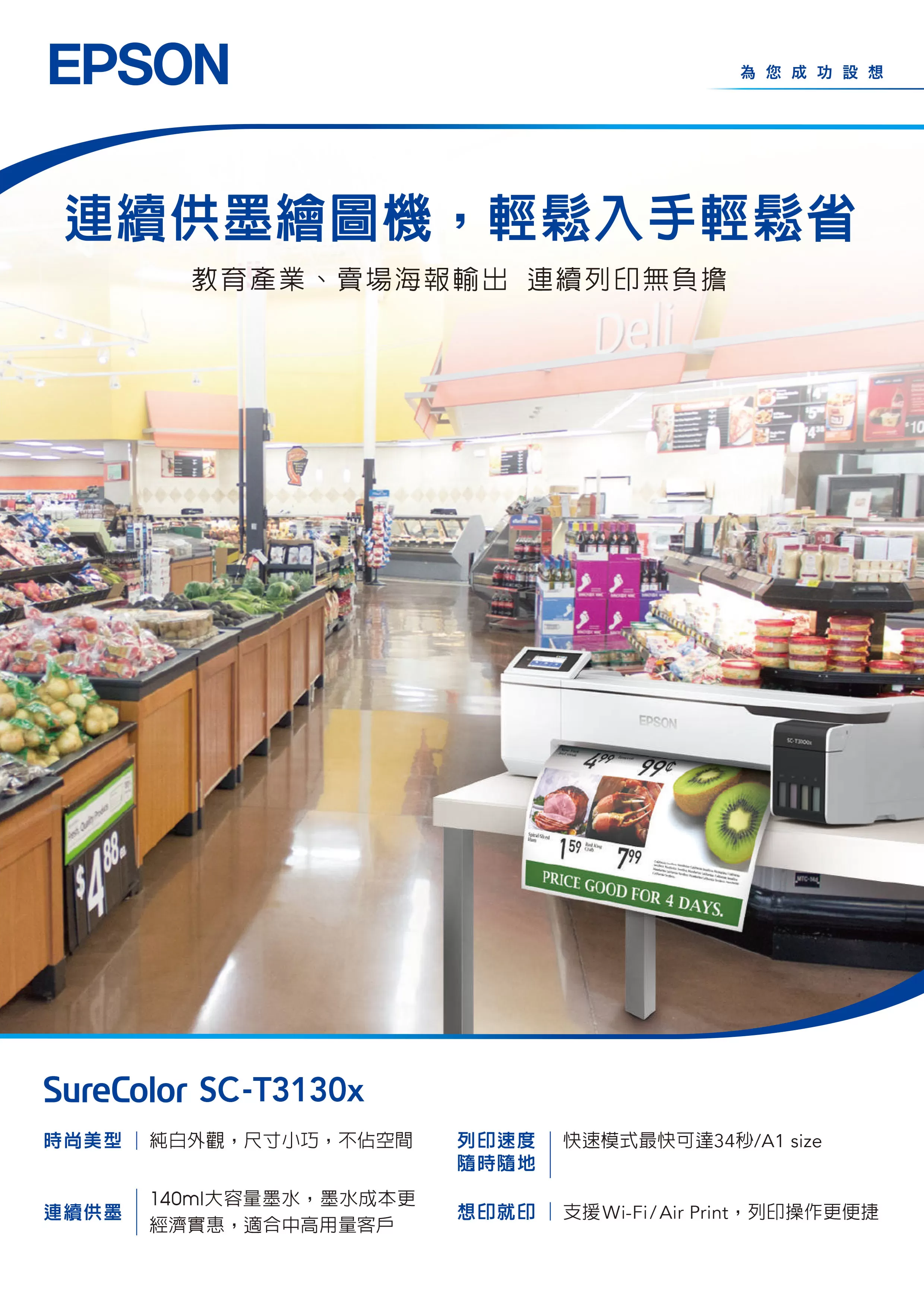 Epson 愛普生 SC-T3130x 24吋/A1連續供墨工程影像繪圖機