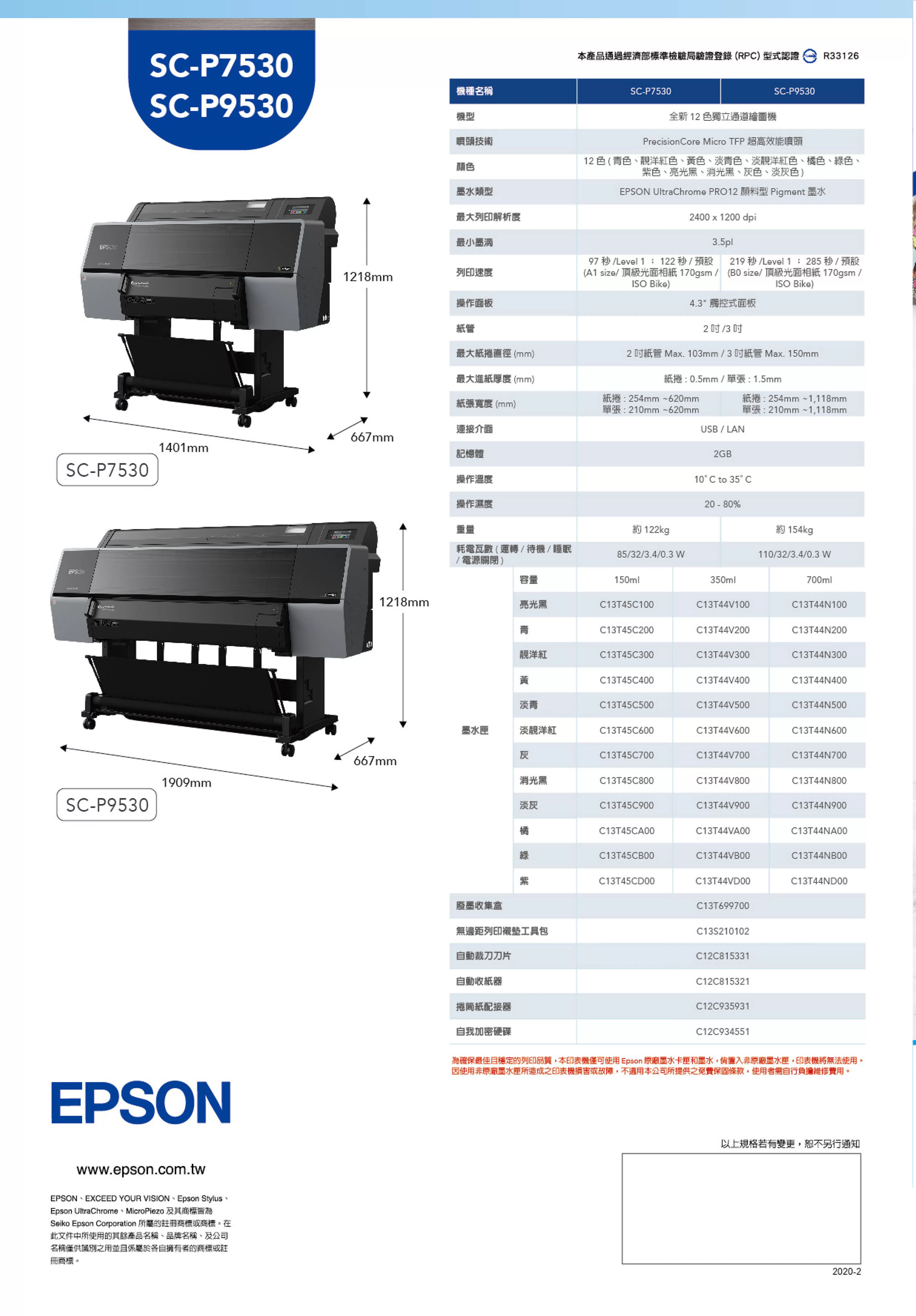 Epson 愛普生 SC-P9530 44吋/B0+ 12色廣色域高階影像繪圖機