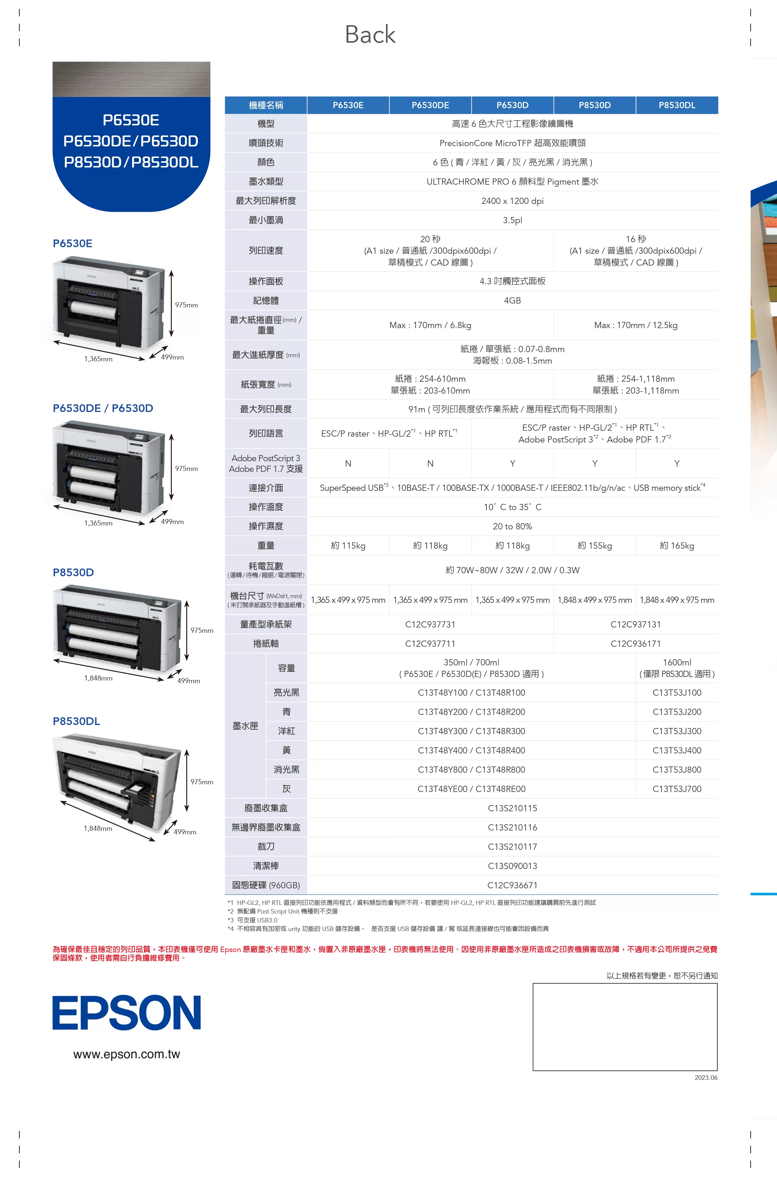 Epson 愛普生 P6530D 24吋/A1 PostScript 6色高速高產能高品質影像繪圖機