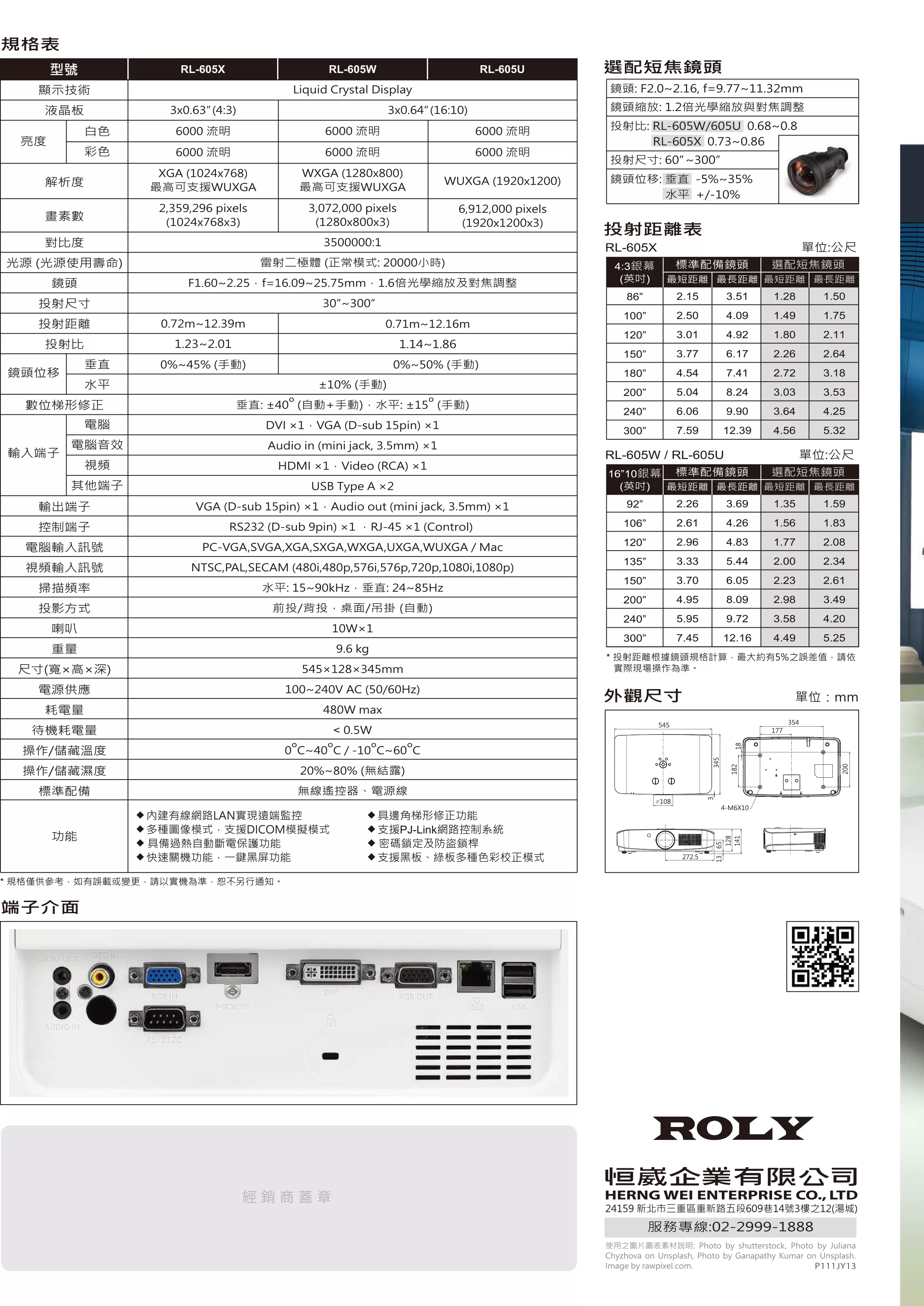 ROLY 樂麗 RL-605U 旗艦雷射投影機