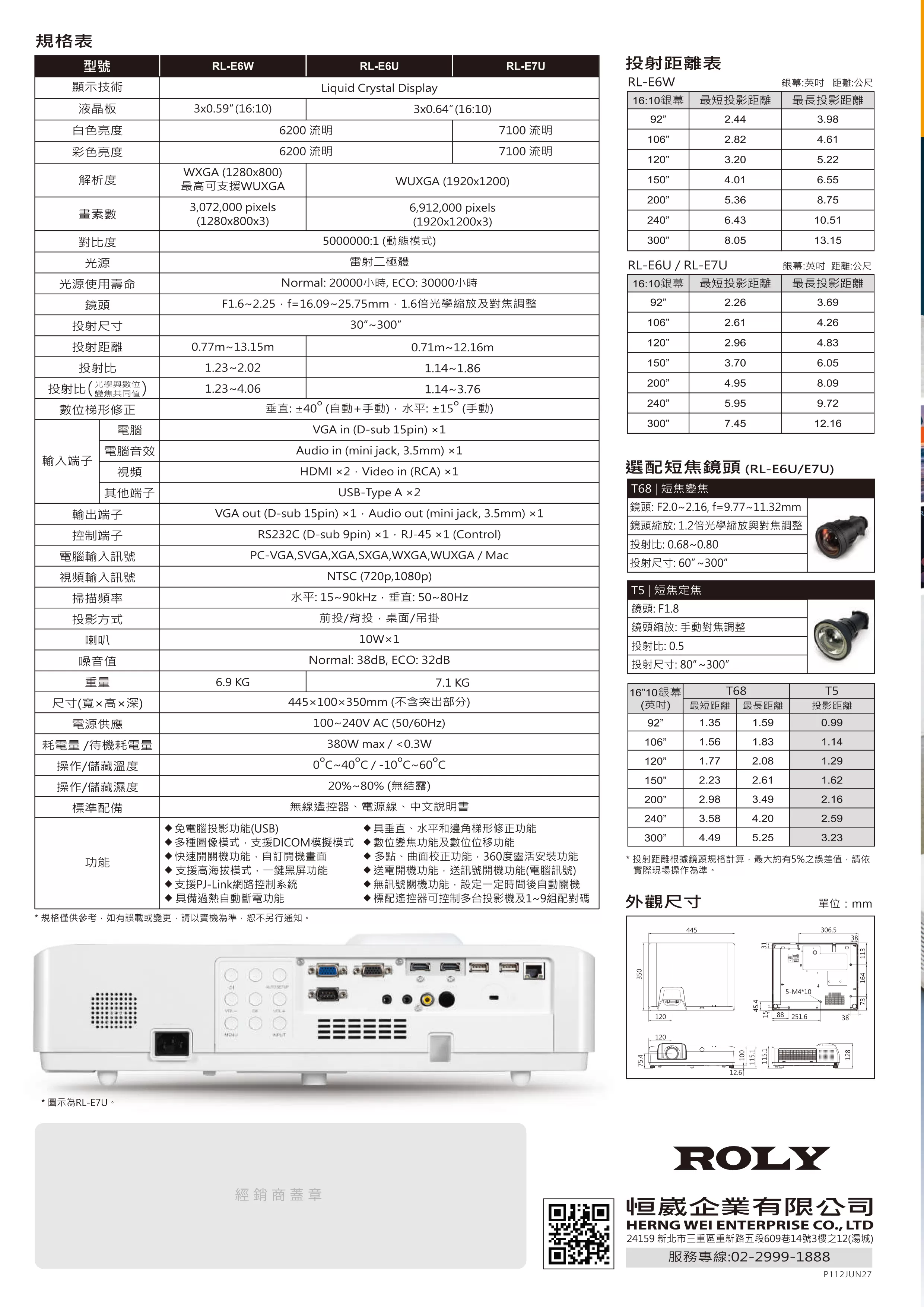 ROLY 樂麗 RL-E7U 教展實用雷射投影機