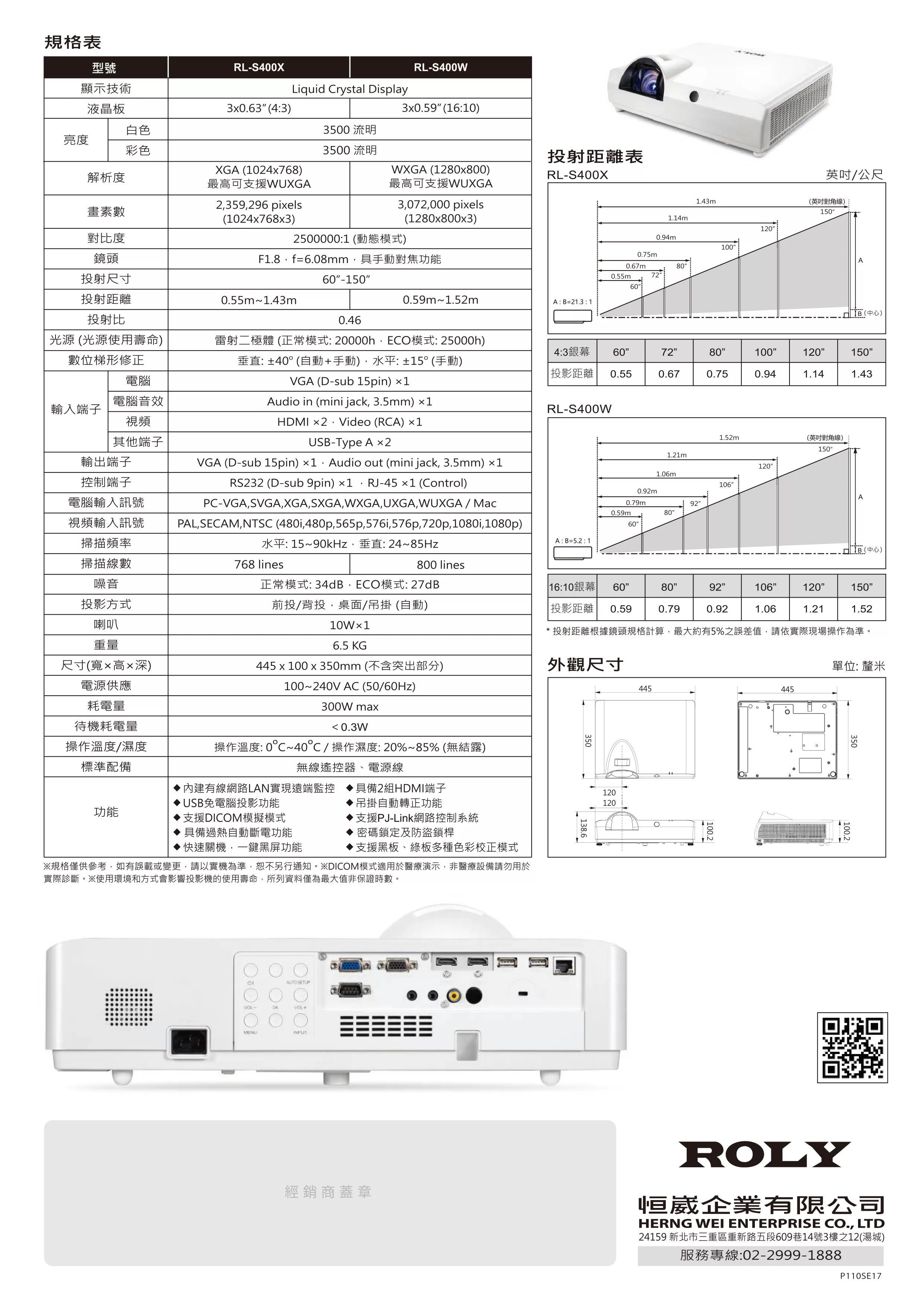 ROLY 樂麗 RL-S450W 雷射短焦投影機