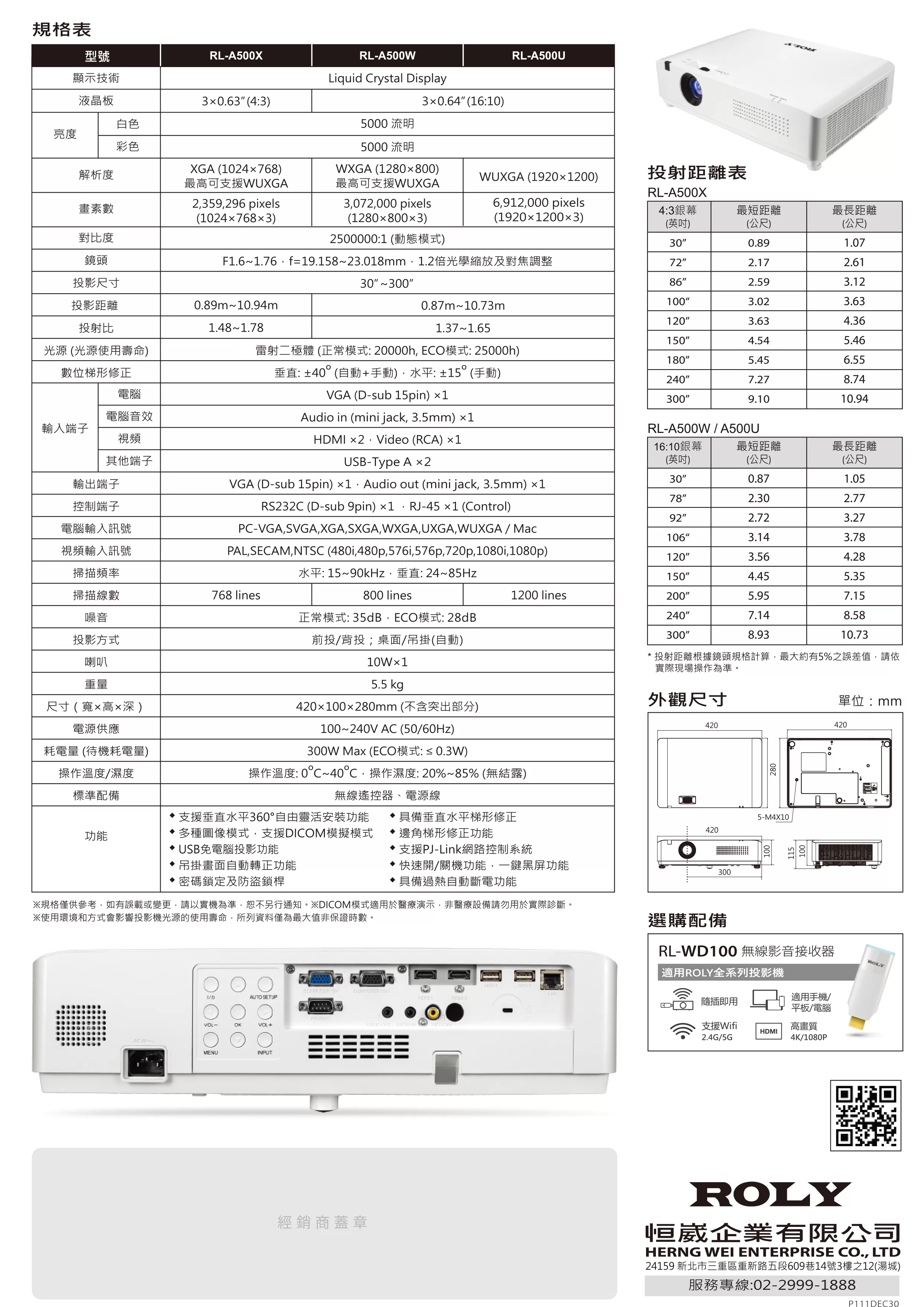 ROLY 樂麗 RL-A500W 高亮度輕型雷射商務投影機