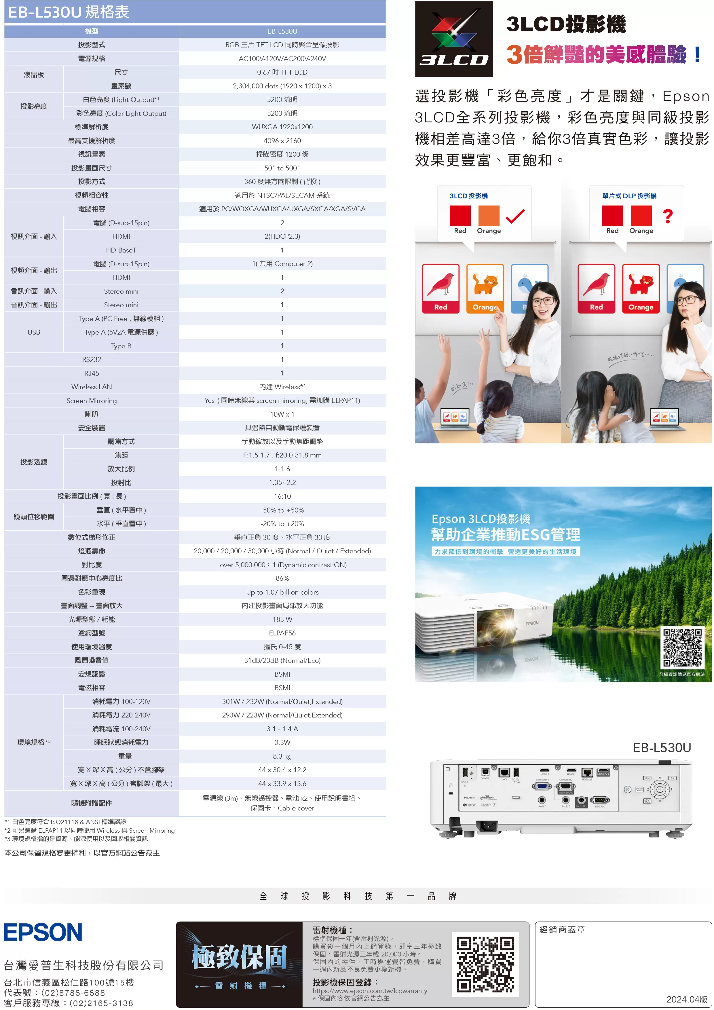 Epson 愛普生 EB-L260F 新一代商務雷射投影機