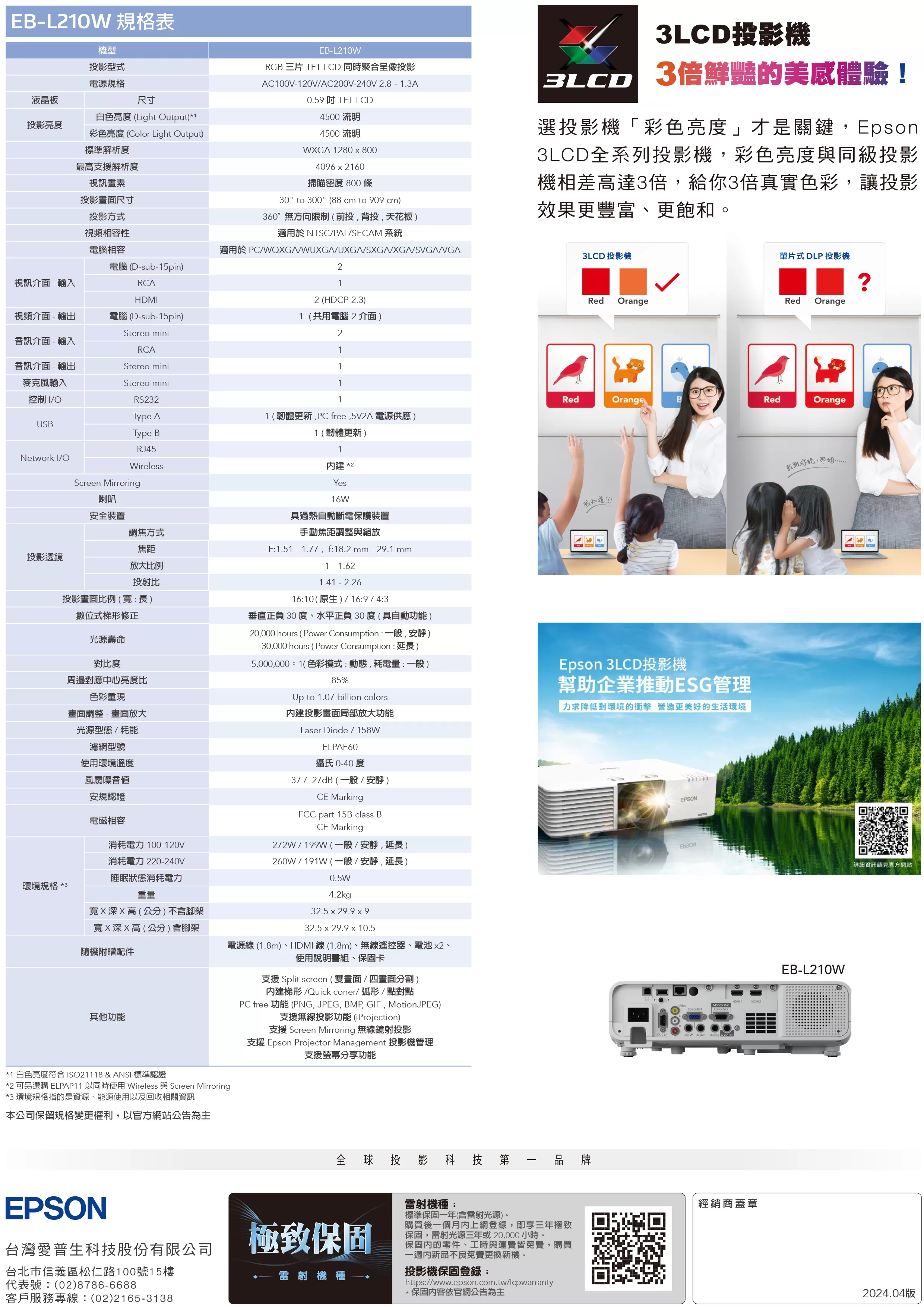 Epson 愛普生 EB-L210W 新一代商務雷射投影機
