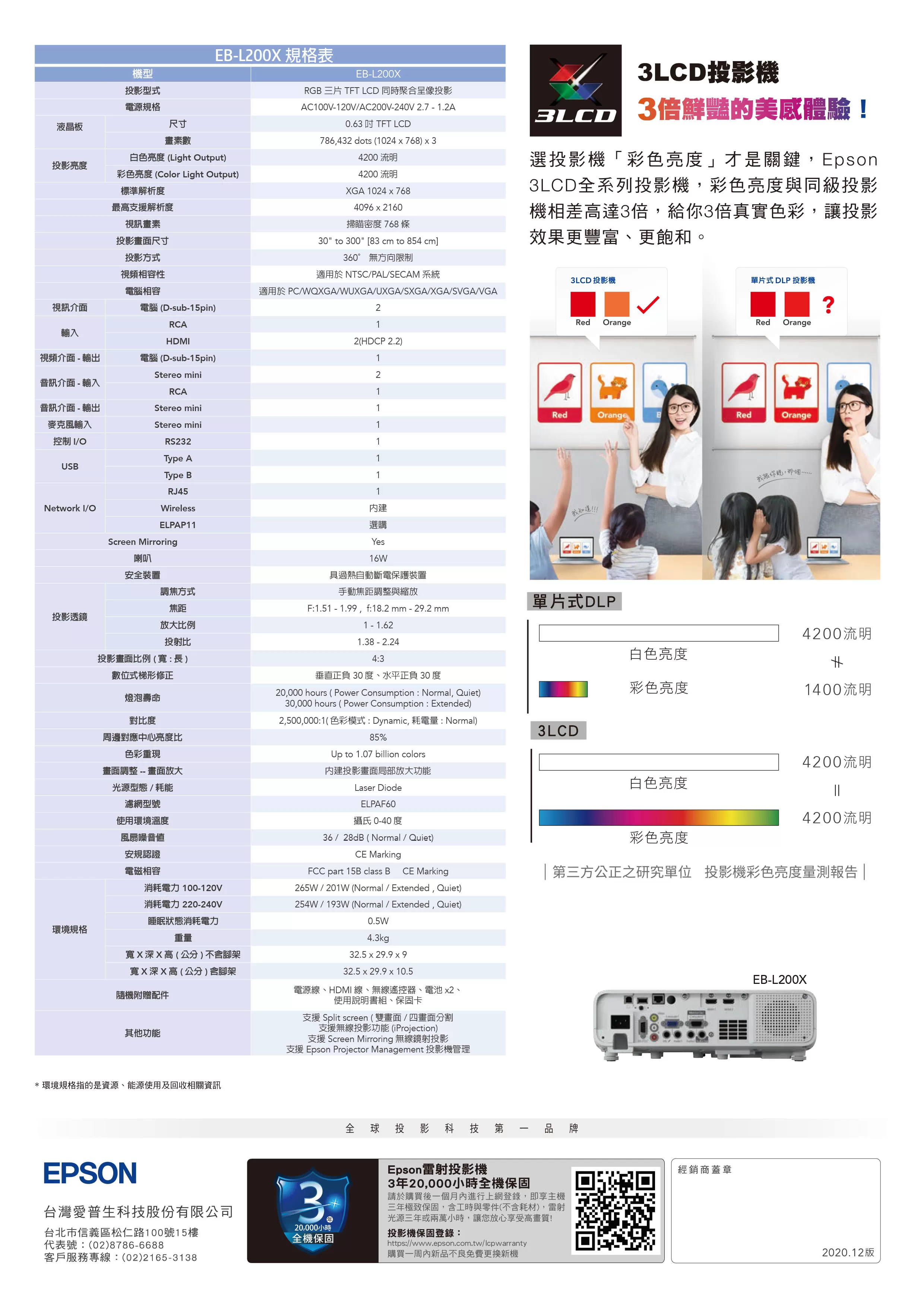 Epson 愛普生 EB-L200X 新一代商務雷射投影機