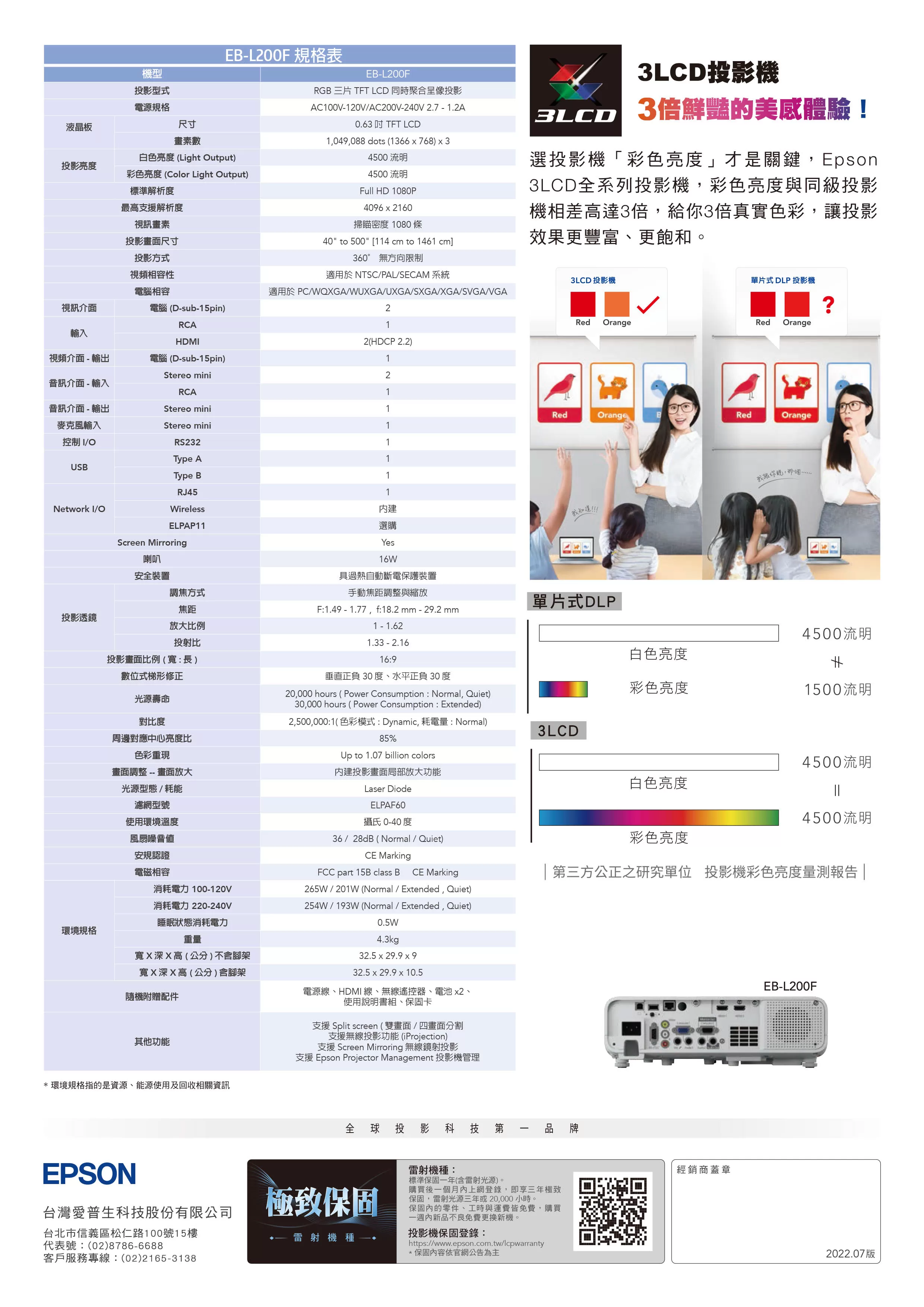 Epson 愛普生 EB-L200F 新一代商務雷射投影機