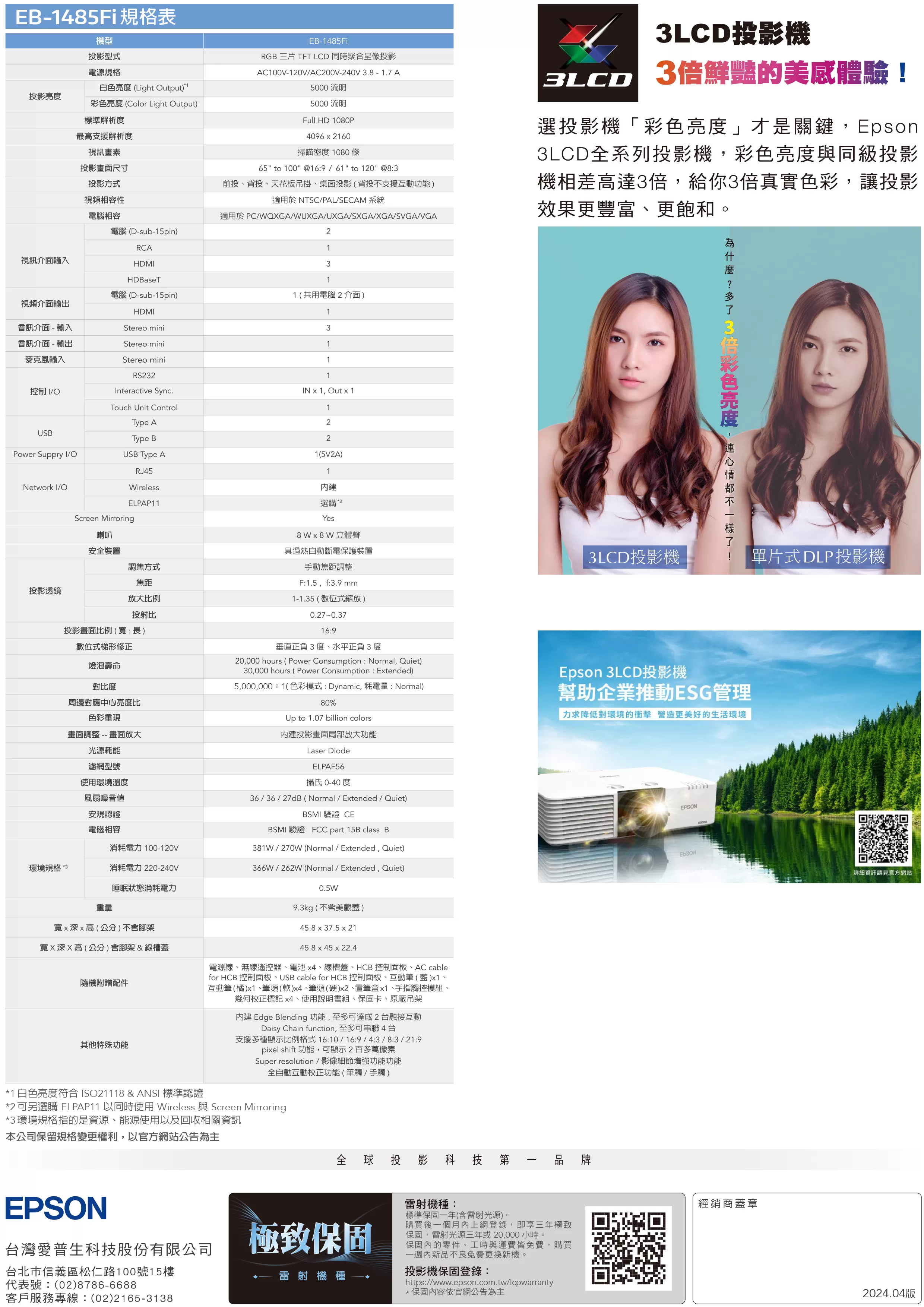 Epson 愛普生 EB-1485Fi 多用途智慧超短焦互動投影機