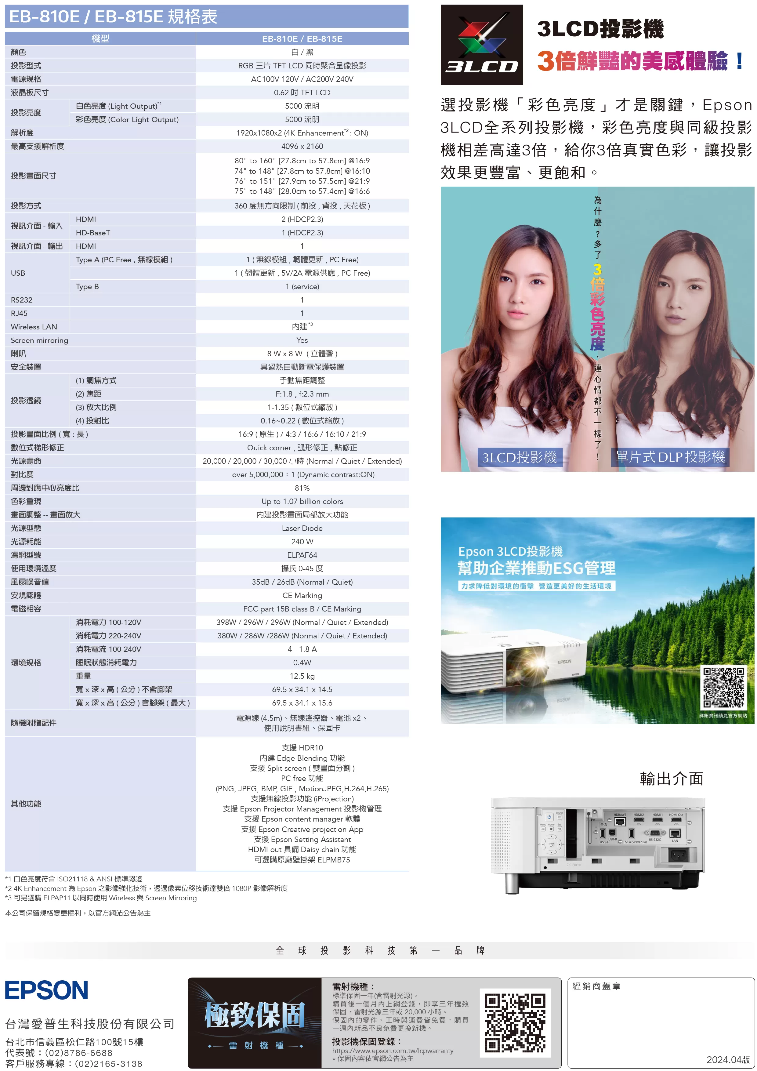 Epson 愛普生 EB-810E 全新極短焦會議投影系統