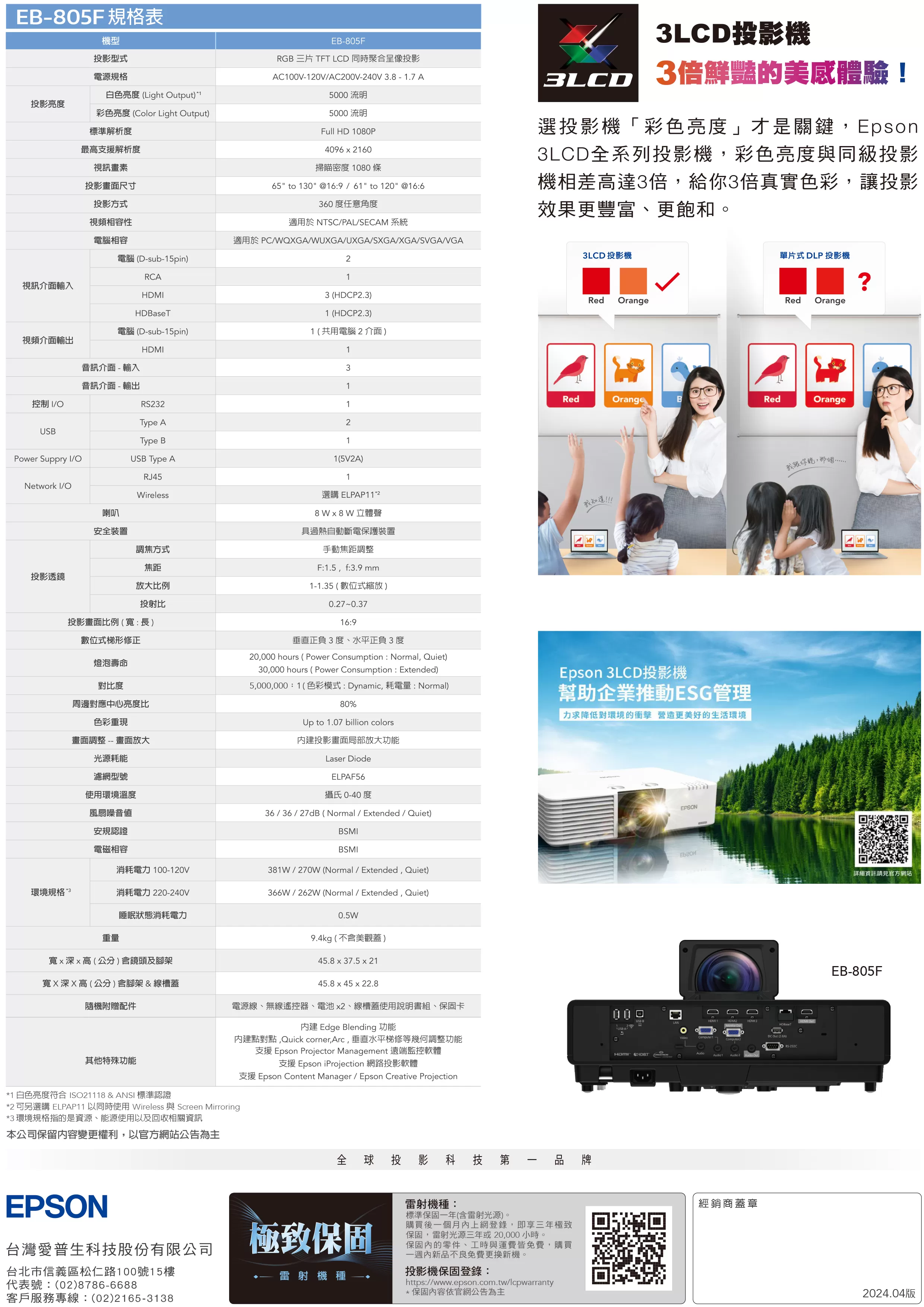 Epson 愛普生 EB-805F 多用途智慧雷射超短焦投影機