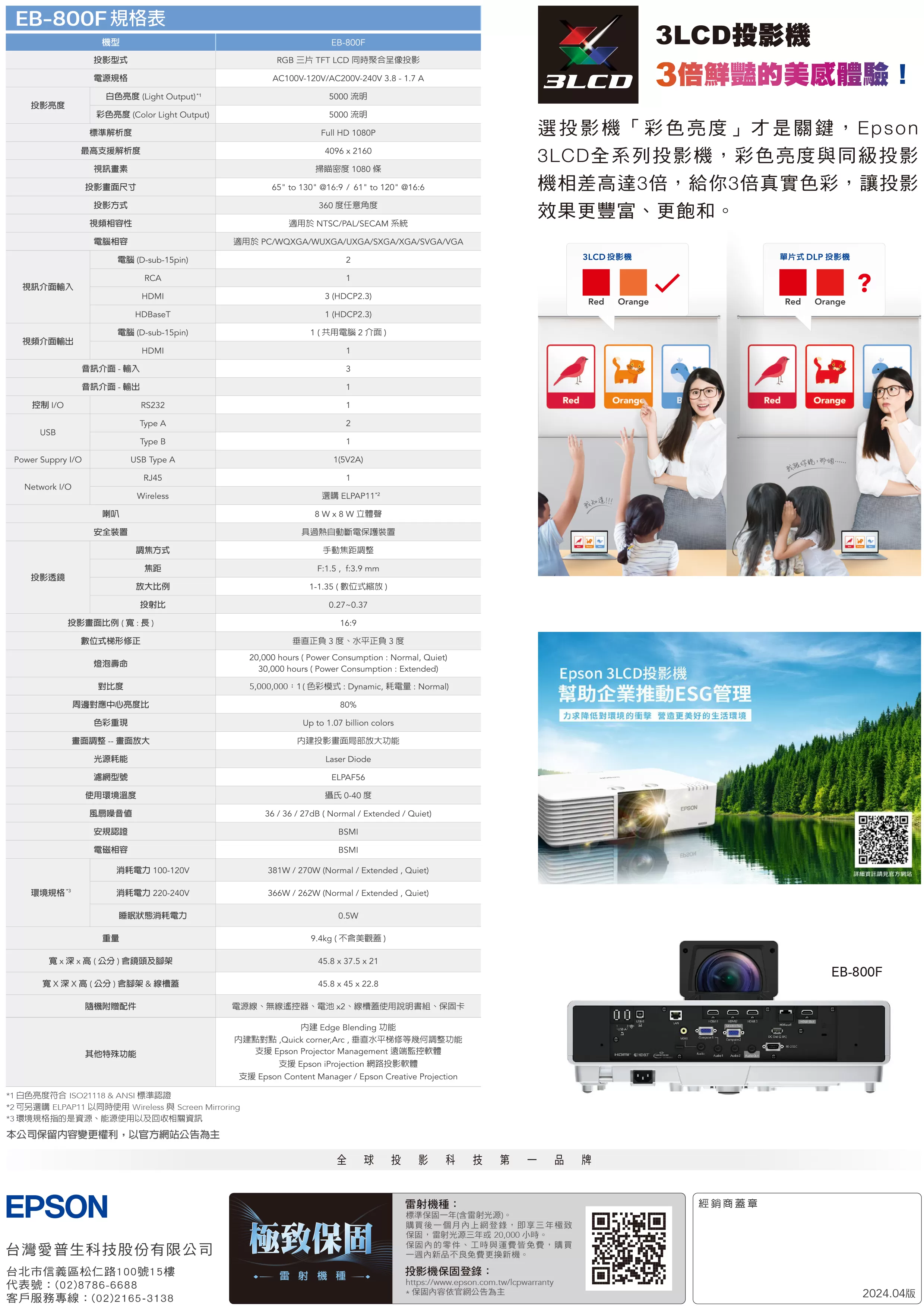 Epson 愛普生 EB-800F 多用途智慧雷射超短焦投影機