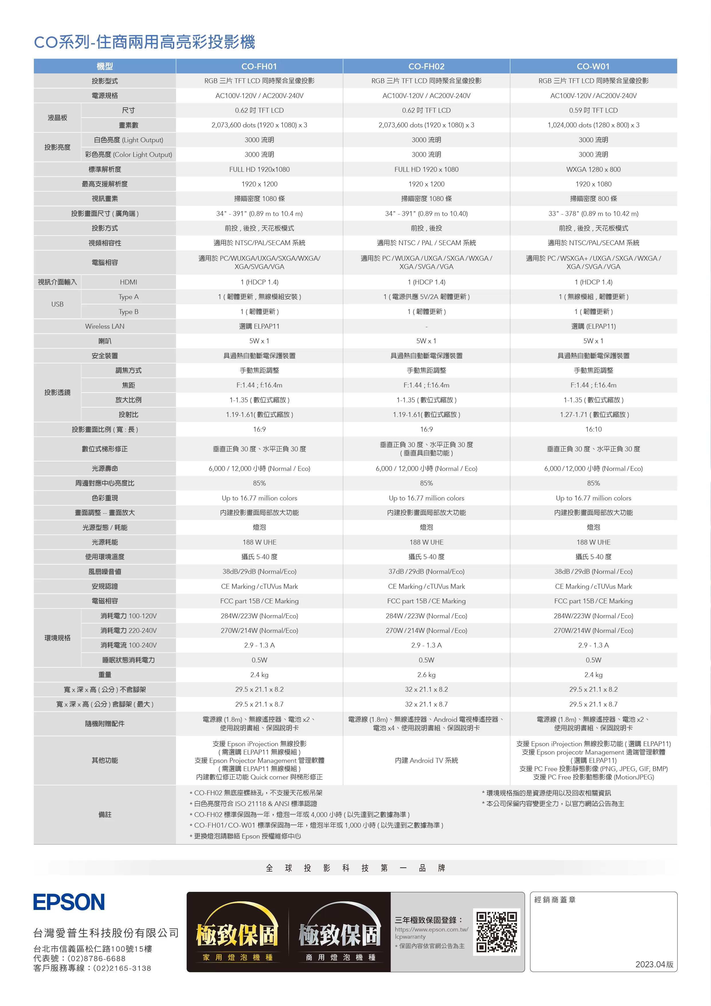 Epson 愛普生 CO-W01 住商兩用高亮彩投影機