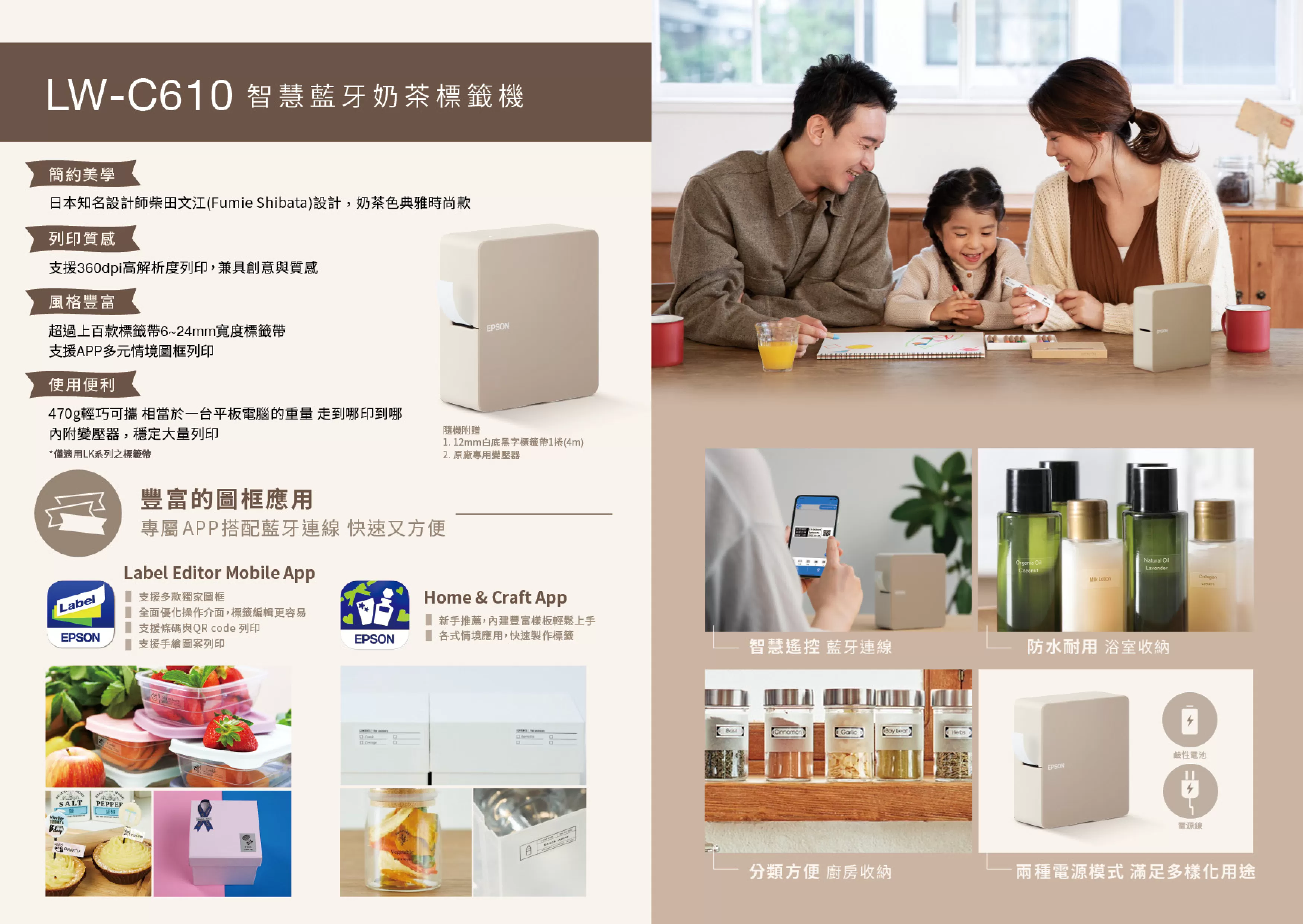 Epson 愛普生 LW-C610 智慧藍芽奶茶標籤機