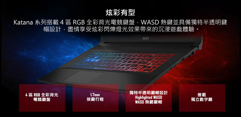 MSI 微星 Katana 17 第13代 i5 CPU/RTX3050 GDDR6 6GB 龍魂之劍初心者電競筆電