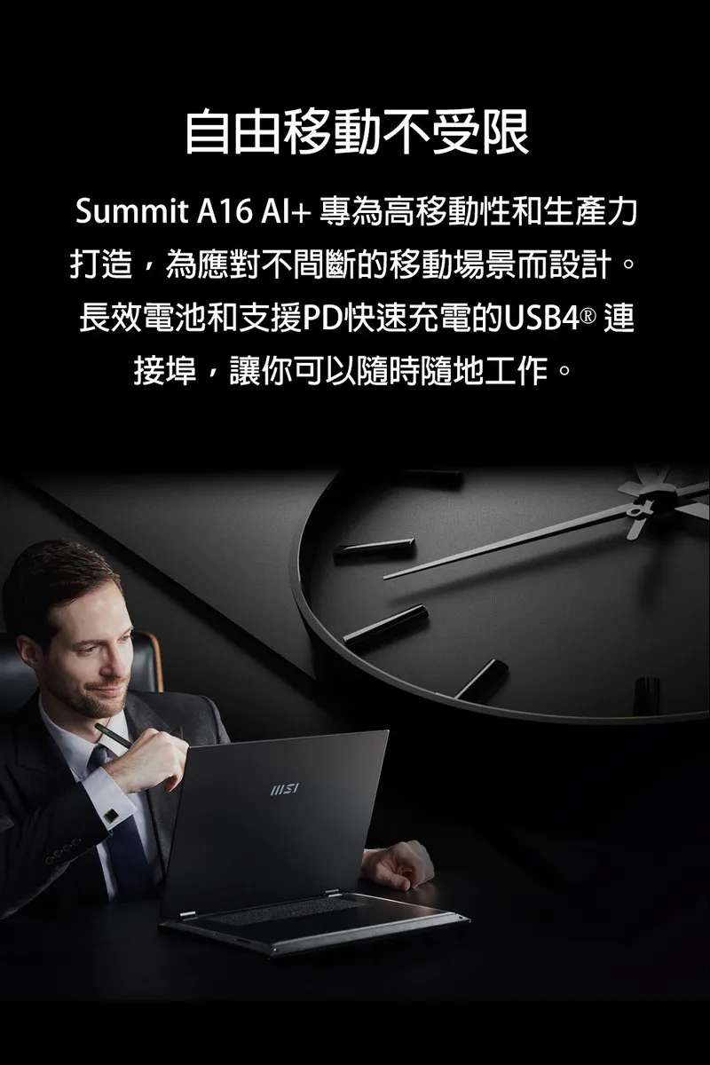 MSI 微星 Summit A16 16吋 AI翻轉筆電黑色 32GB/1TB