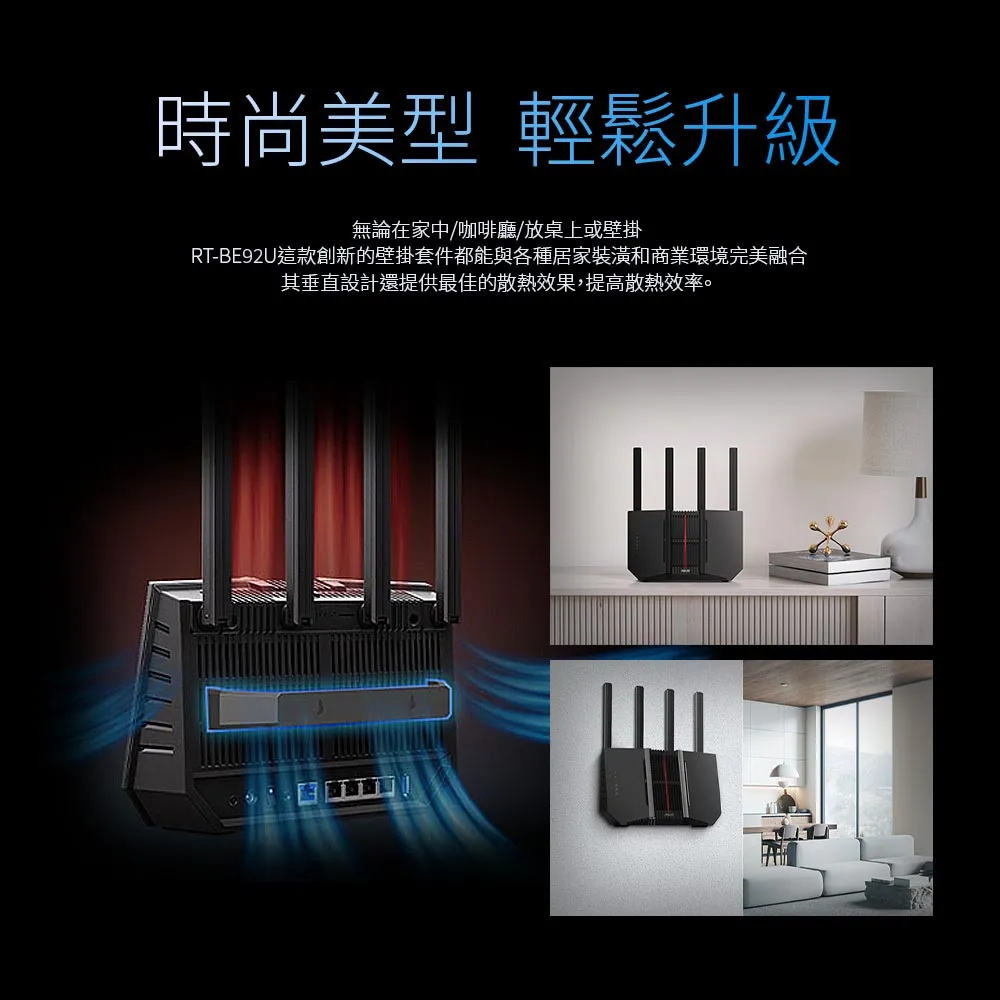 ASUS 華碩 RT-BE92U BE9700 WiFi7 路由器