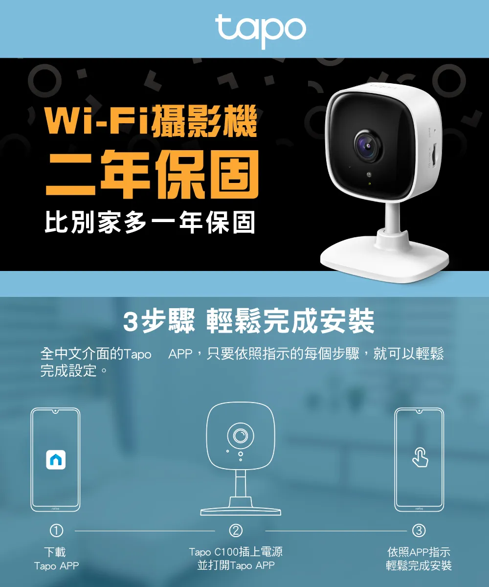 TP-Link Tapo C100 家庭安全防護 / Wi-Fi 網路攝影機