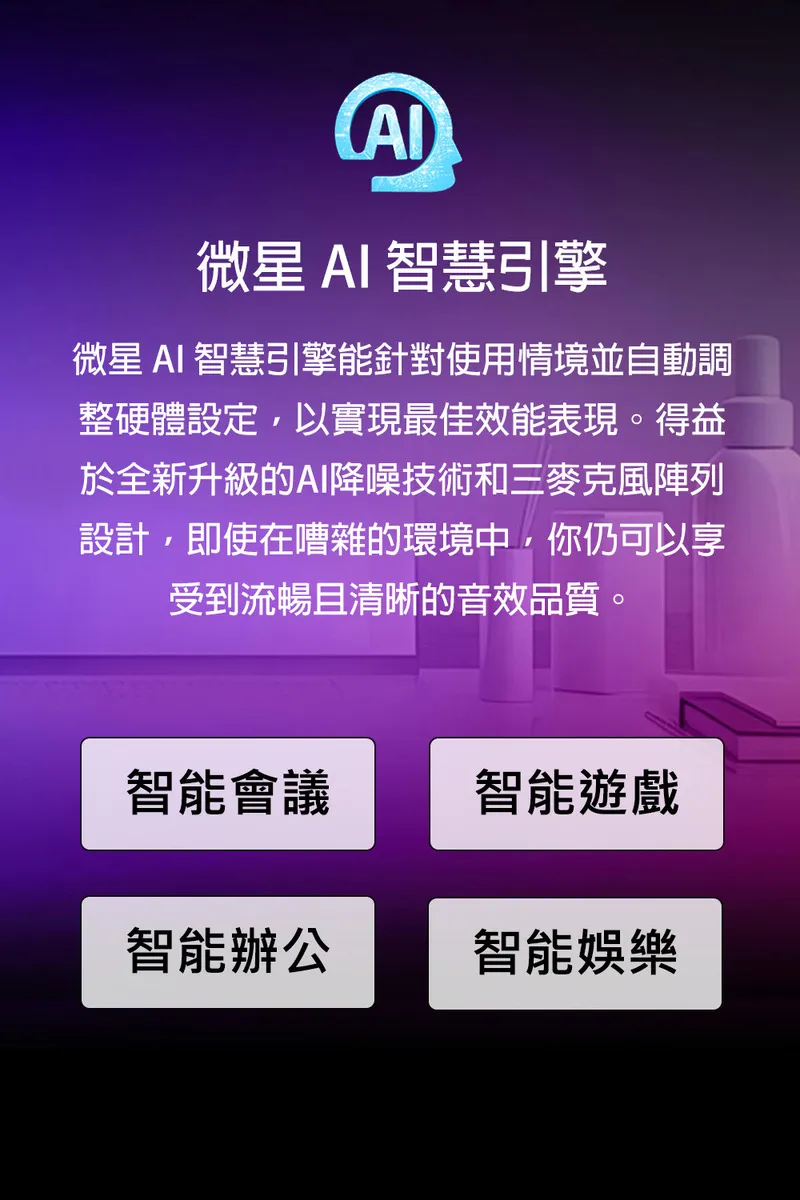 MSI 微星 Summit A16 16吋 AI翻轉筆電黑色 32GB/1TB