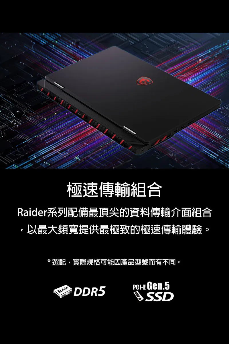 MSI 微星 Raider A18 HX AMD Ryzen 9處理器/RTX 5090夢幻顯示晶片 電競筆電