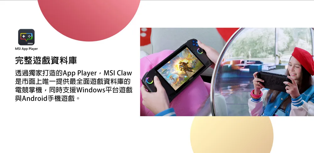 MSI 微星 A1M Intel Core Ultra 7/Intel Arc/1TB SSD 高規格電競掌機