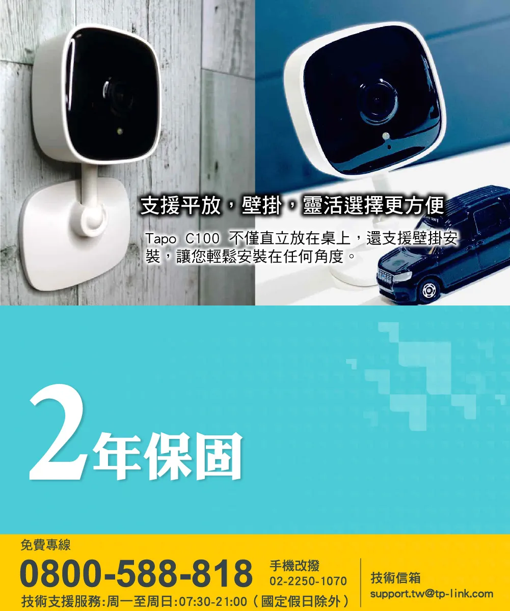 TP-Link Tapo C100 家庭安全防護 / Wi-Fi 網路攝影機