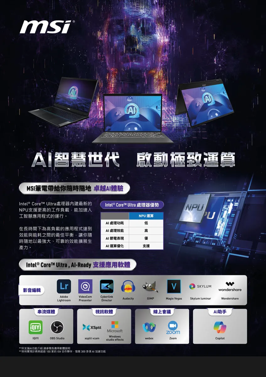 MSI 微星 Summit A16 16吋 AI翻轉筆電黑色 32GB/1TB