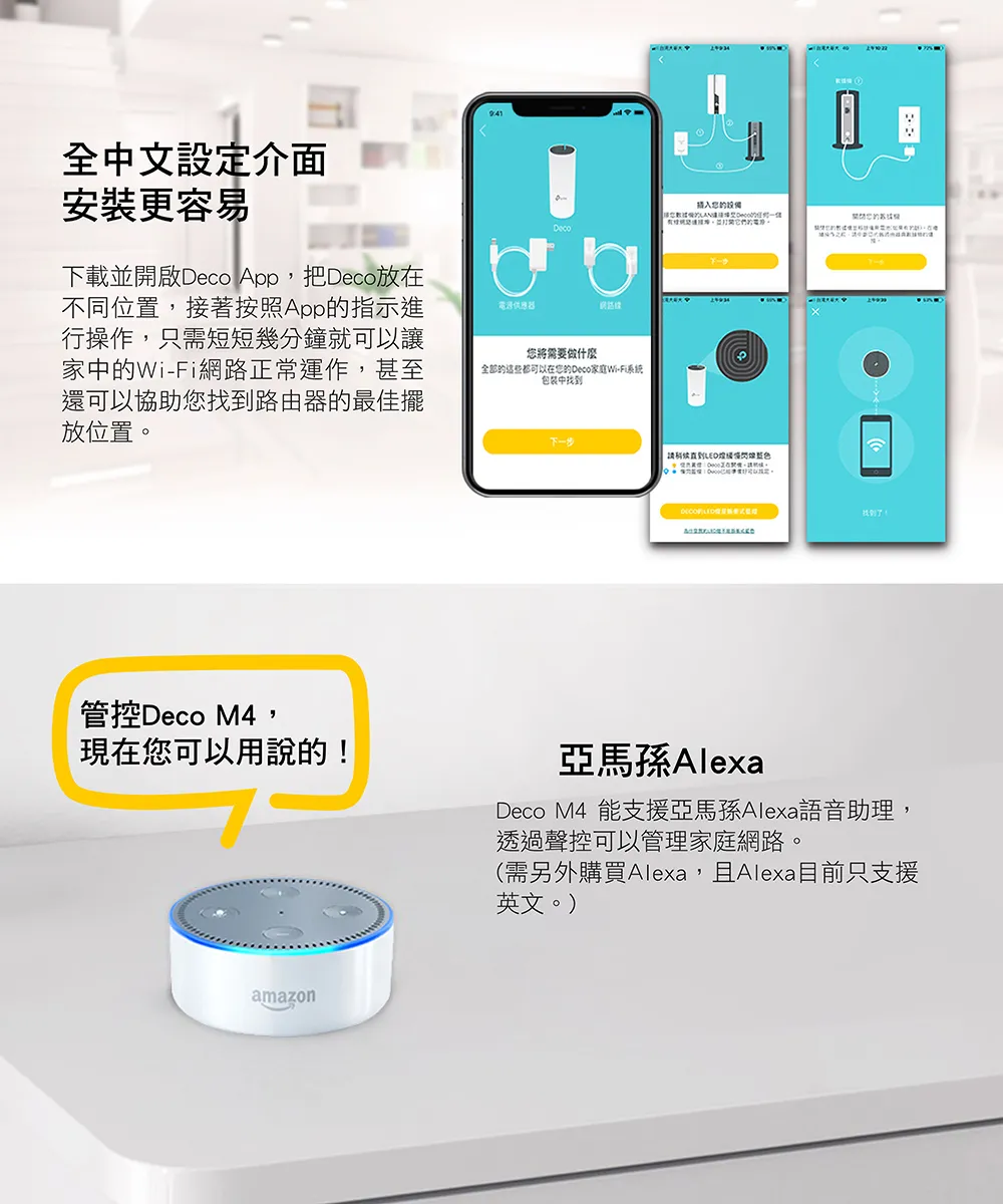 TP-Link Deco M4 AC1200 完整家庭Mesh Wi-Fi系統 (一入組),U50430035,TP-LinkDecoM4AC1200完整家庭MeshWi-Fi系統(一入組),原廠保固,大量採購歡迎洽詢,品質保證