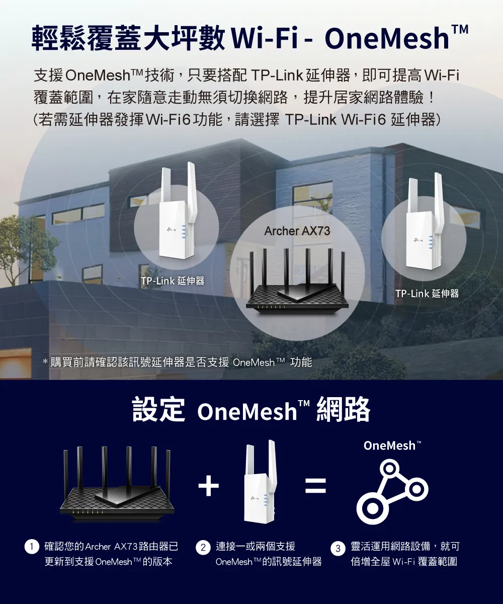 TP-Link Archer AX73 AX5400 雙頻 Wi-Fi 6 路由器 / 分享器