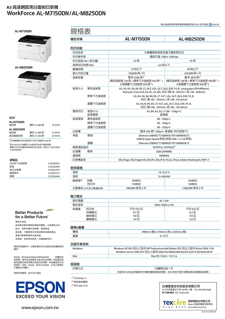 Epson 愛普生 AL-M8250DN A3高速網路黑白雷射印表機