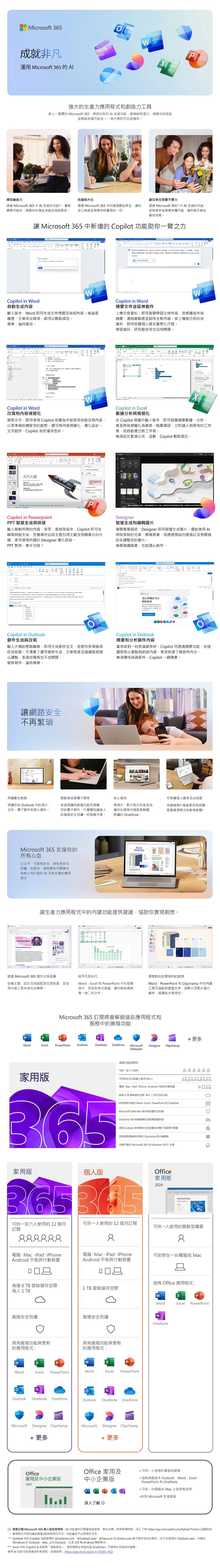 Microsoft 微軟 Microsoft 365 中文家用版PKC (無光碟) 一年訂閱 最多六人使用 2025新包裝