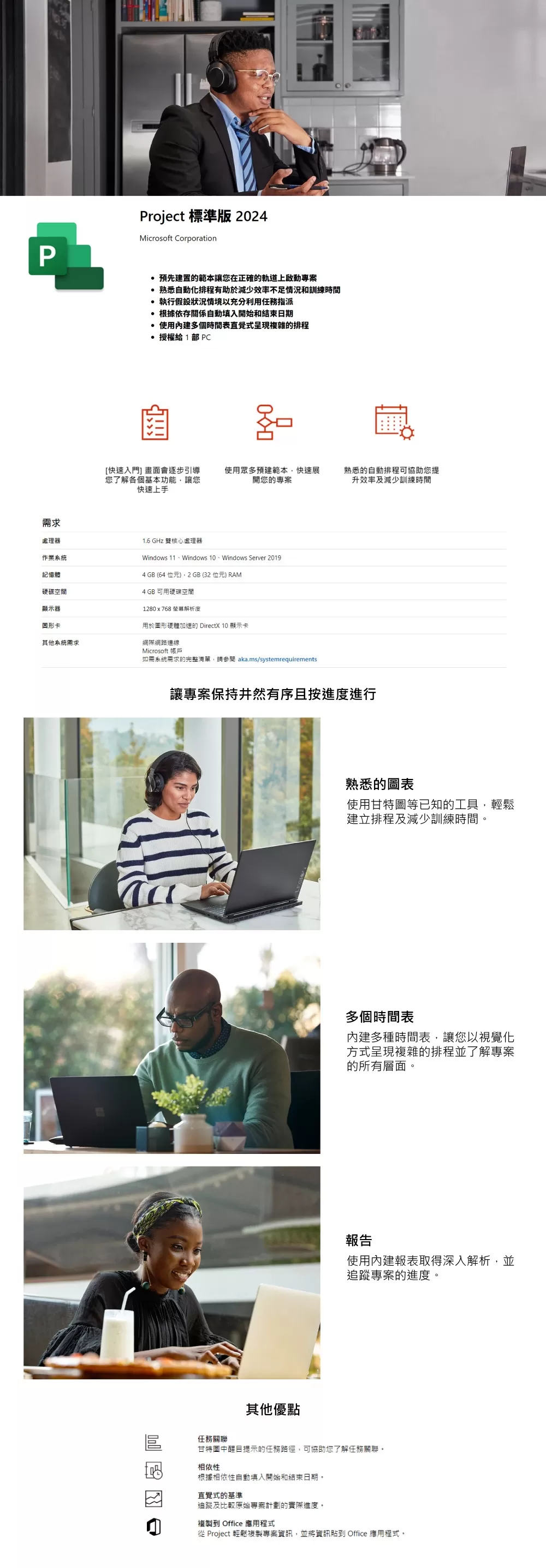 Microsoft 微軟 Project 2024 標準版 ESD數位下載 多國語言