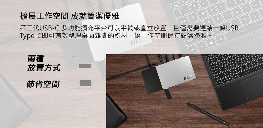 MSI 微星 USB-C Docking Station Gen 2 多功能擴充基座｜支援 4K 雙螢幕輸出 / PD 充電 / 多埠擴充