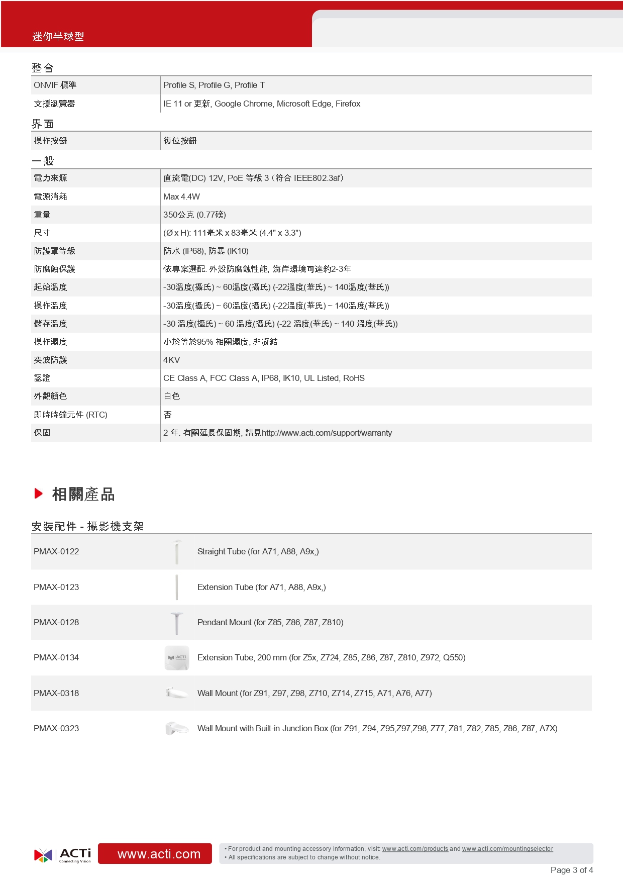 ACTi 建騰創達科技 Z912迷你半球型攝影機(500萬畫素),實際價格以報價為主,U52190007,ACTi建騰創達科技Z912迷你半球型攝影機(500萬畫素),原廠保固,大量採購歡迎洽詢
