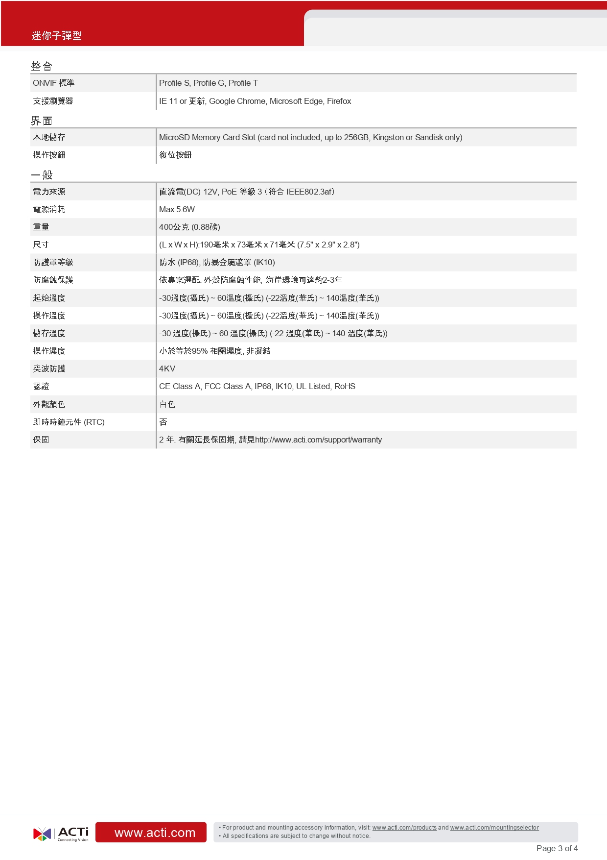 ACTi 建騰創達科技 Z319迷你子彈型攝影機(500萬畫素),實際價格以報價為主,U52190008,ACTi建騰創達科技Z319迷你子彈型攝影機(500萬畫素),原廠保固,大量採購歡迎洽詢