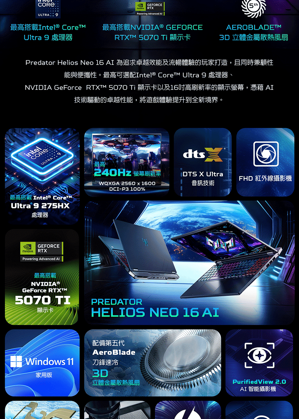 Acer 宏碁 Predator Helios Neo PHN16-73-78D0(黑)電競筆電(效能勁化/螢幕高刷新率/散熱強化/解鎖AI)