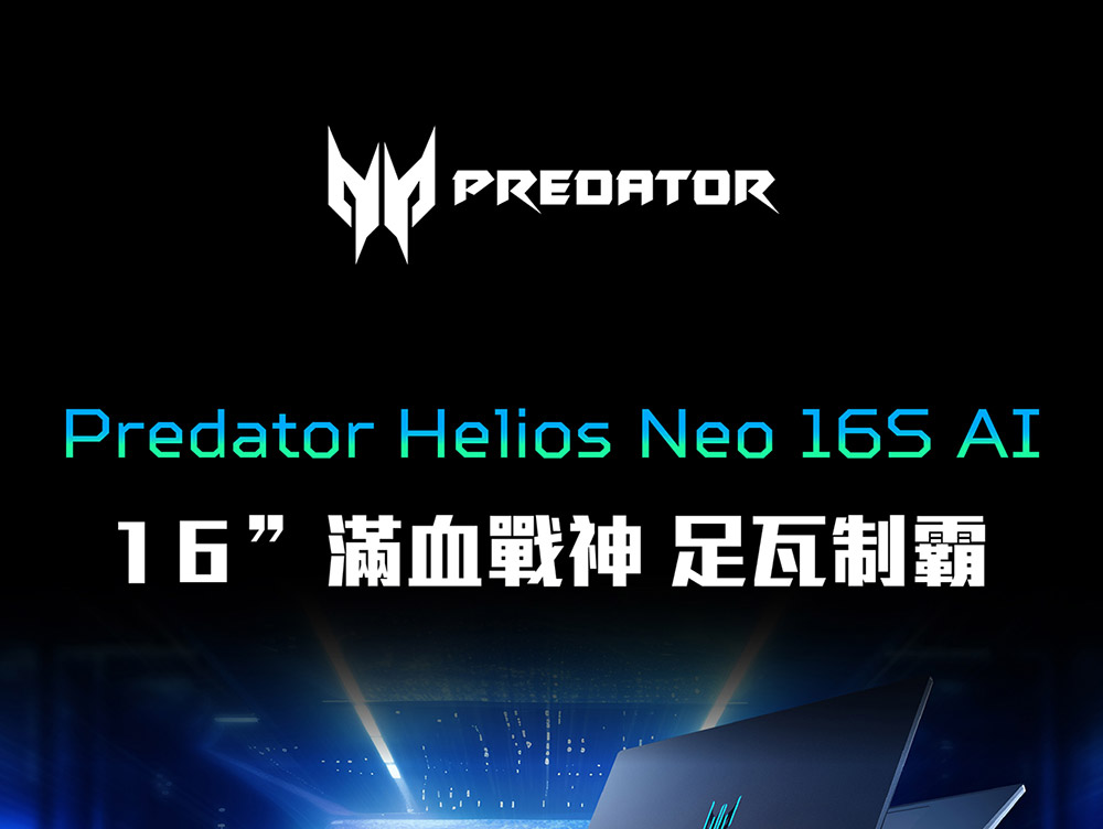 ACER Predator Helios Neo PHN16S-71-79XM(黑) ( UN.QX9TA.001 ) 電競AI筆電(RTX5070)