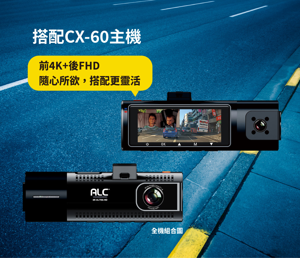 ALC 兩用式汽車行車記錄器_室內後鏡頭 ( CX60-R )可兩用選擇照車內或照車後,實際價格以報價為主,U52240002,ALC兩用式汽車行車記錄器_室內後鏡頭(CX60-R)可兩用選擇照車內或照車後,原廠保固,大量採購歡迎洽詢