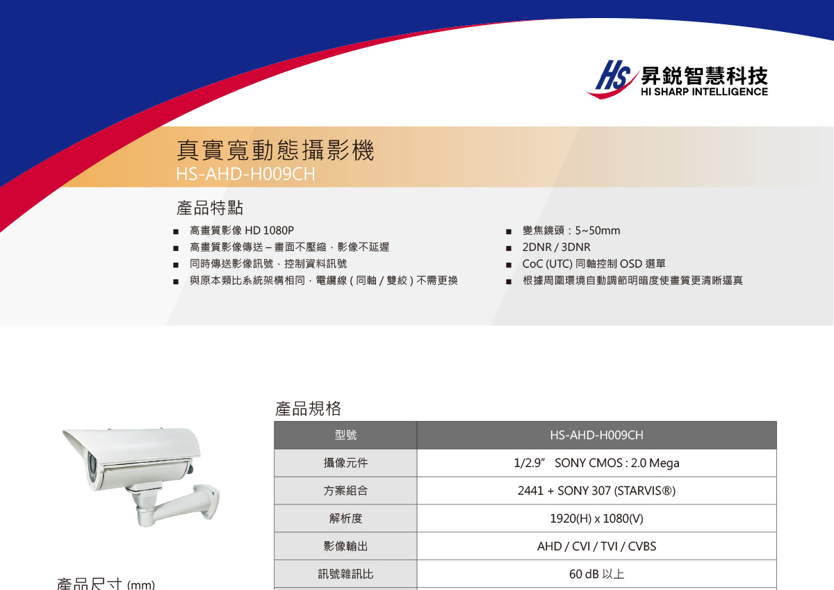 HI SHARP 昇銳 HS-AHD-H009CH 2百萬防護罩槍型類比攝影機,U52240006,HISHARP昇銳HS-AHD-H009CH2百萬防護罩槍型類比攝影機,原廠保固,大量採購歡迎洽詢,品質保證