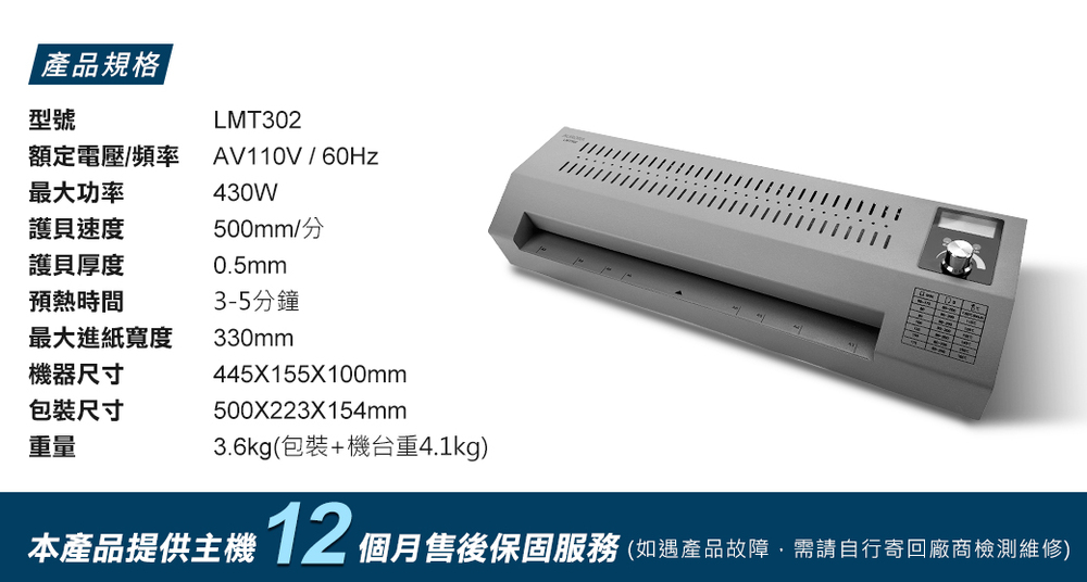 AURORA 震旦A3鐵殼護貝機 ( LMT302 )