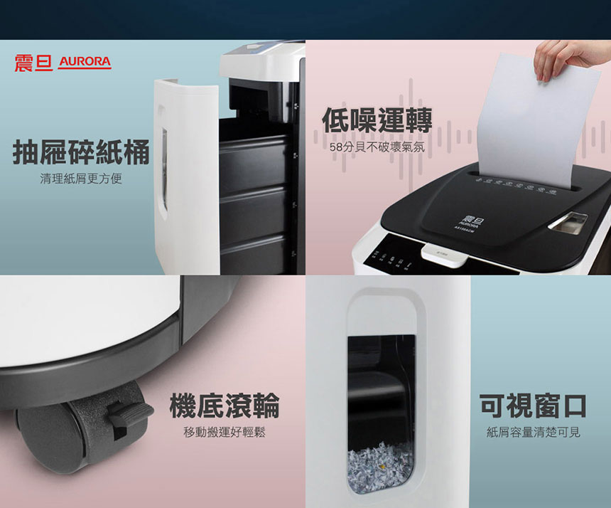 AURORA 震旦 180張自動免持細碎式超靜音雙功能碎紙機 (AS150ACM),U52330020,AURORA震旦180張自動免持細碎式超靜音雙功能碎紙機(AS150ACM),概覽,碎紙機,碎紙機